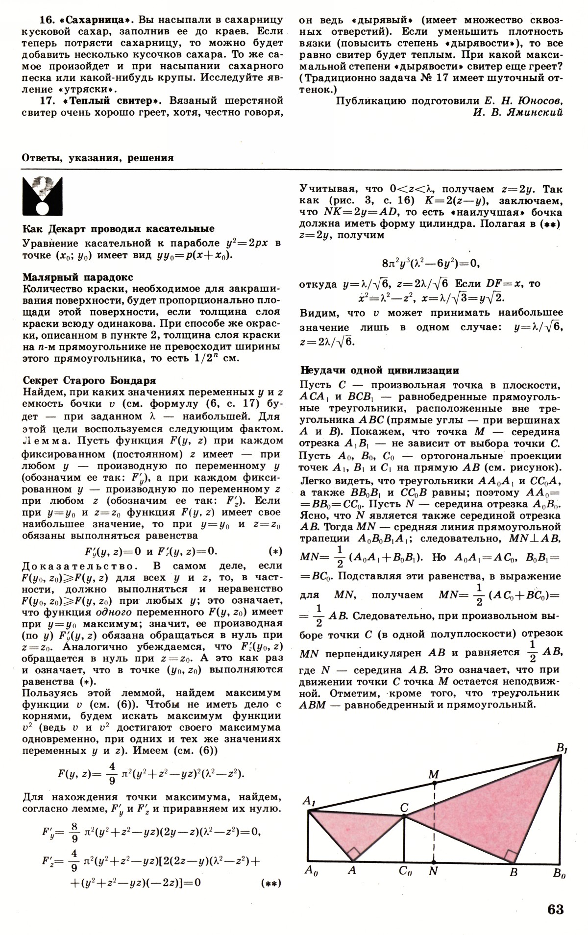 Стр. 63