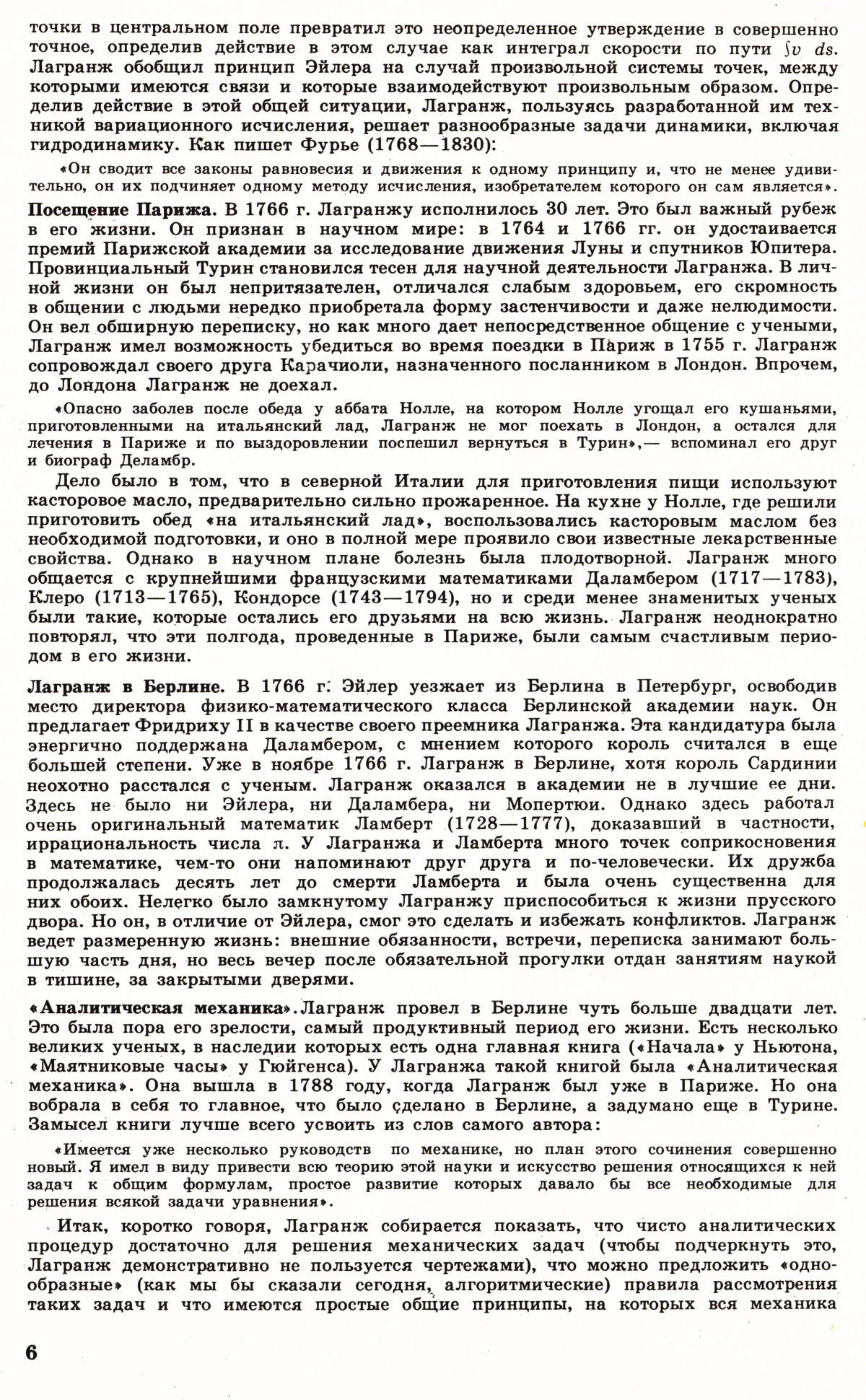 Стр. 6