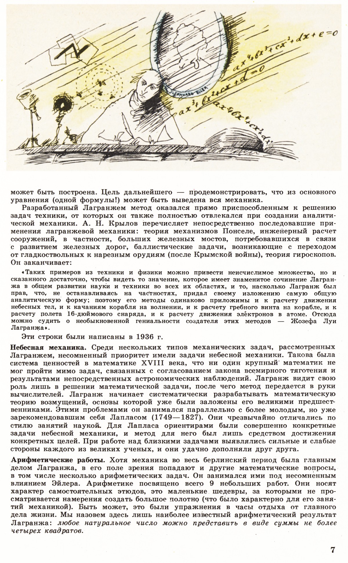 Стр. 7
