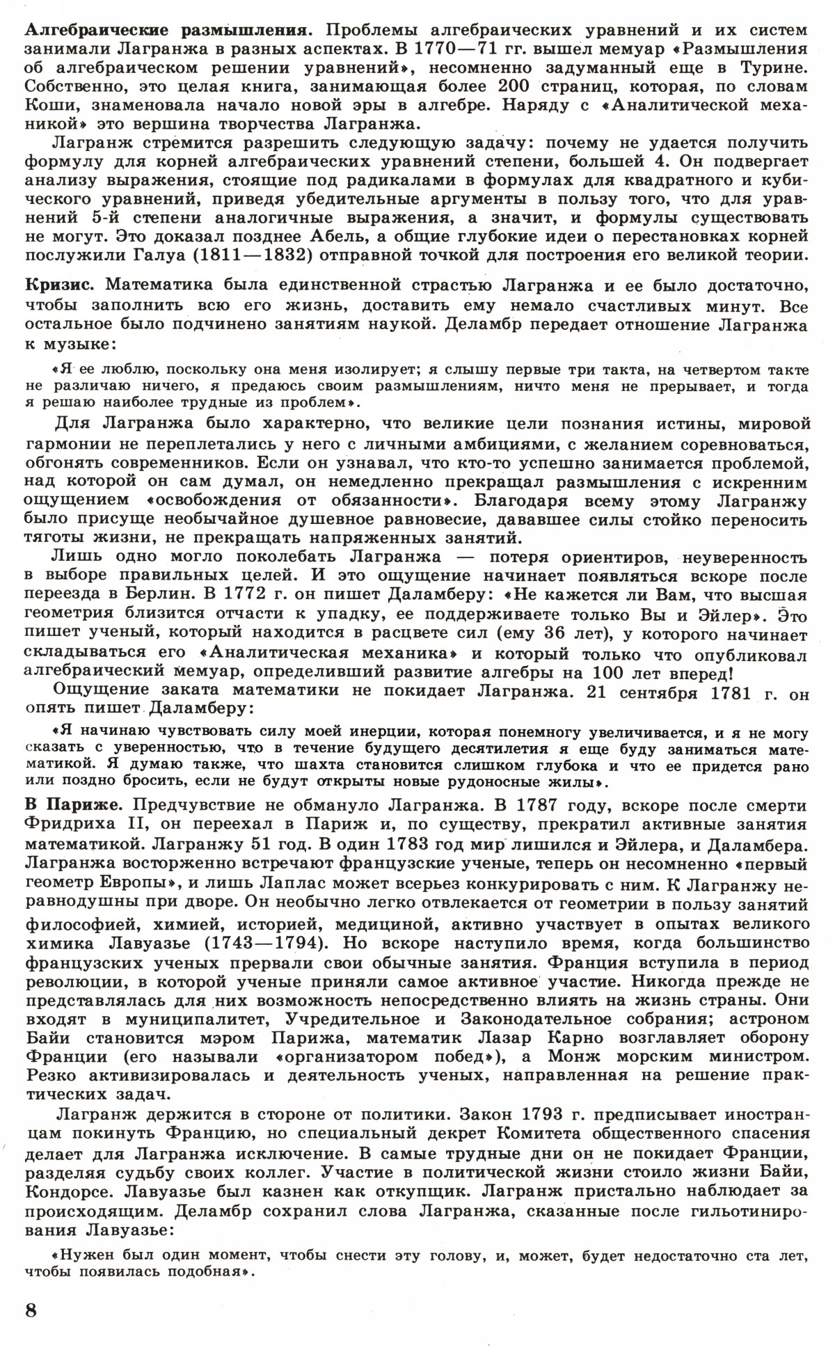 Стр. 8