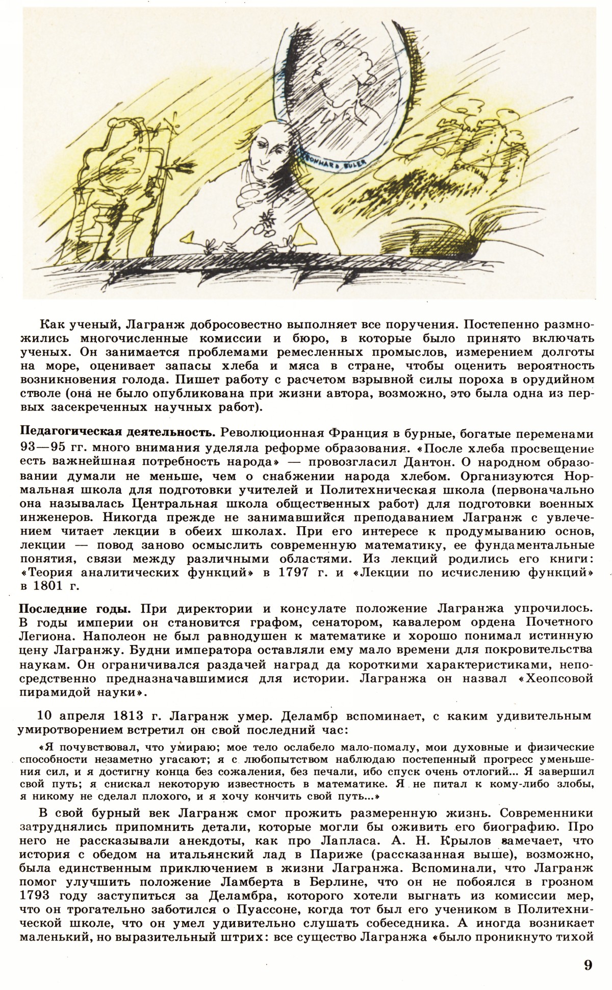 Стр. 9