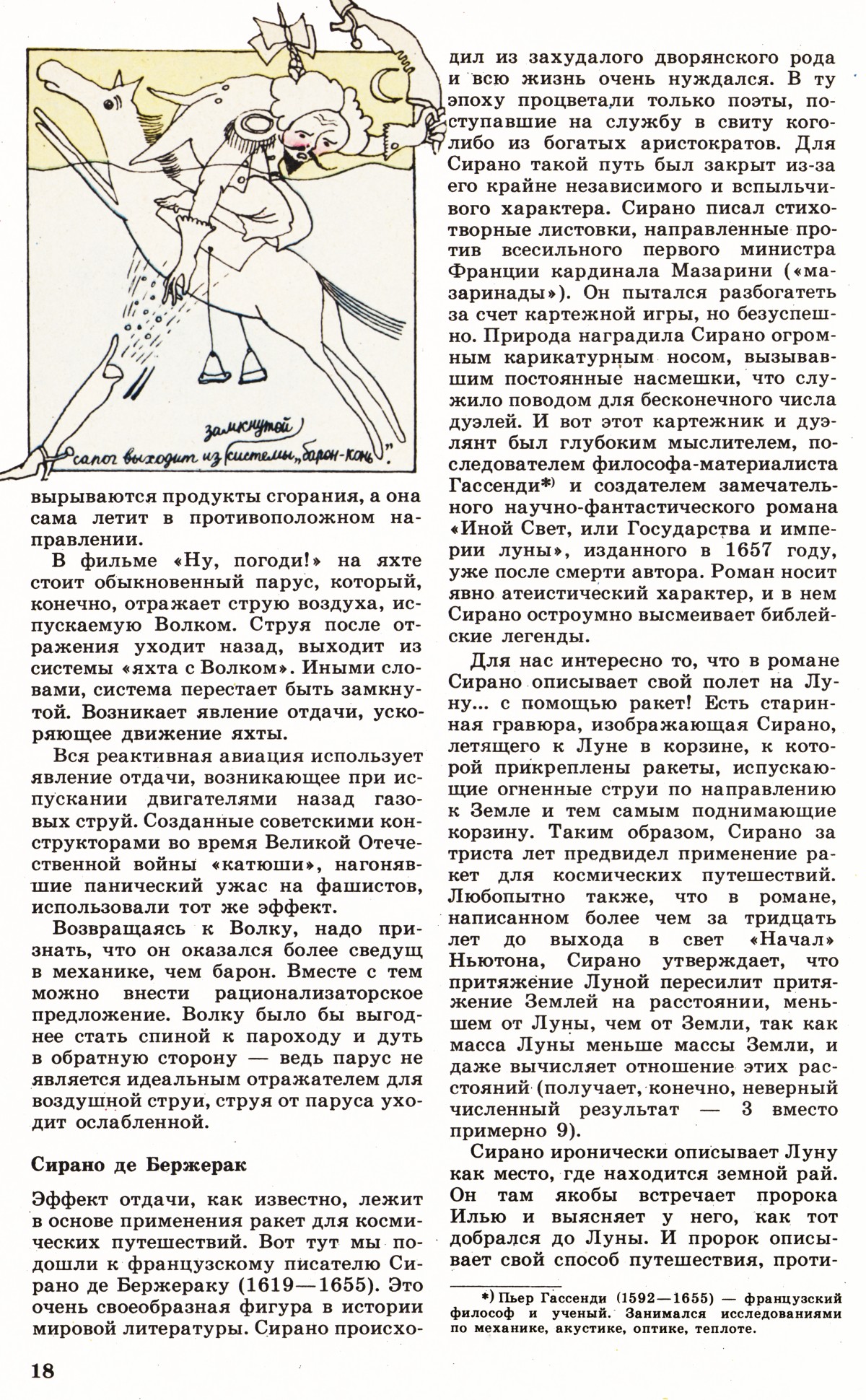 Стр. 18