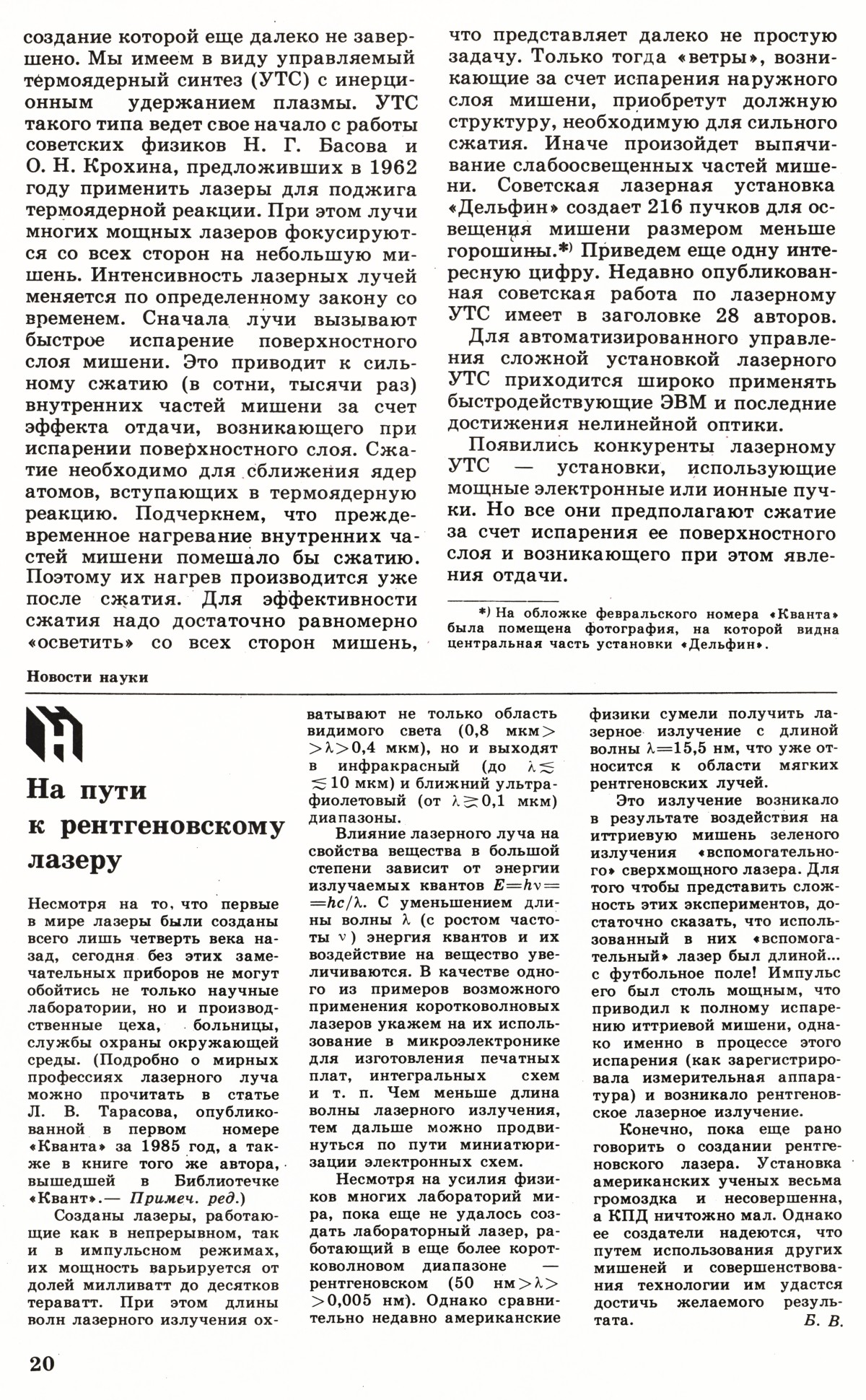 Стр. 20