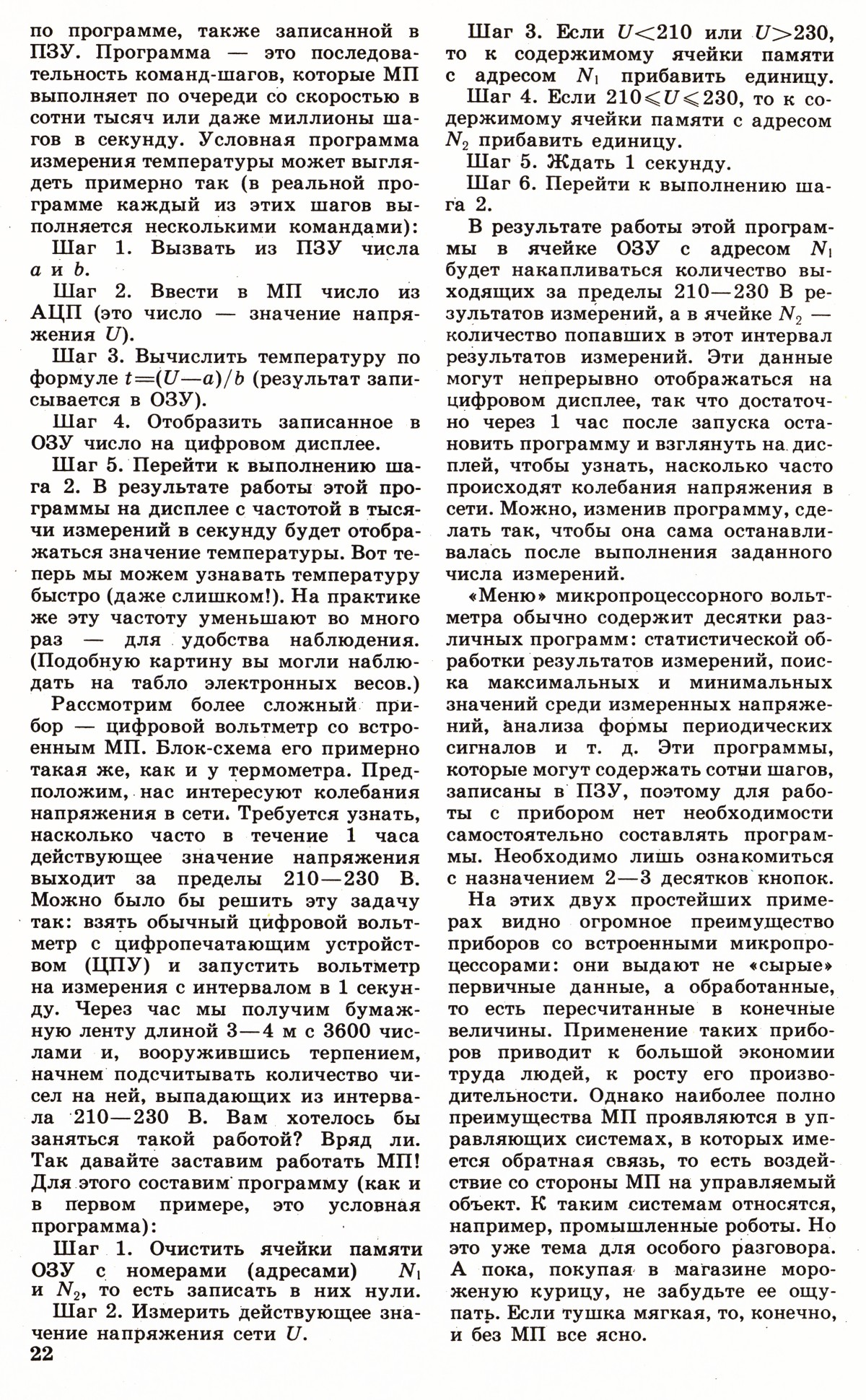 Стр. 22