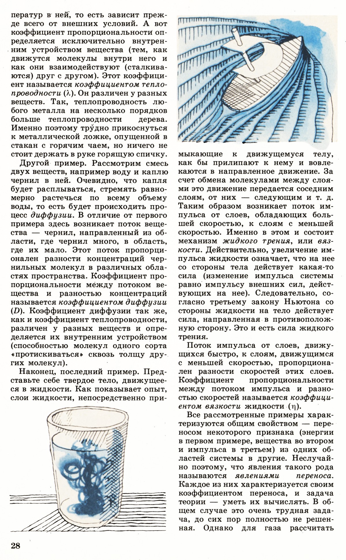 Стр. 28