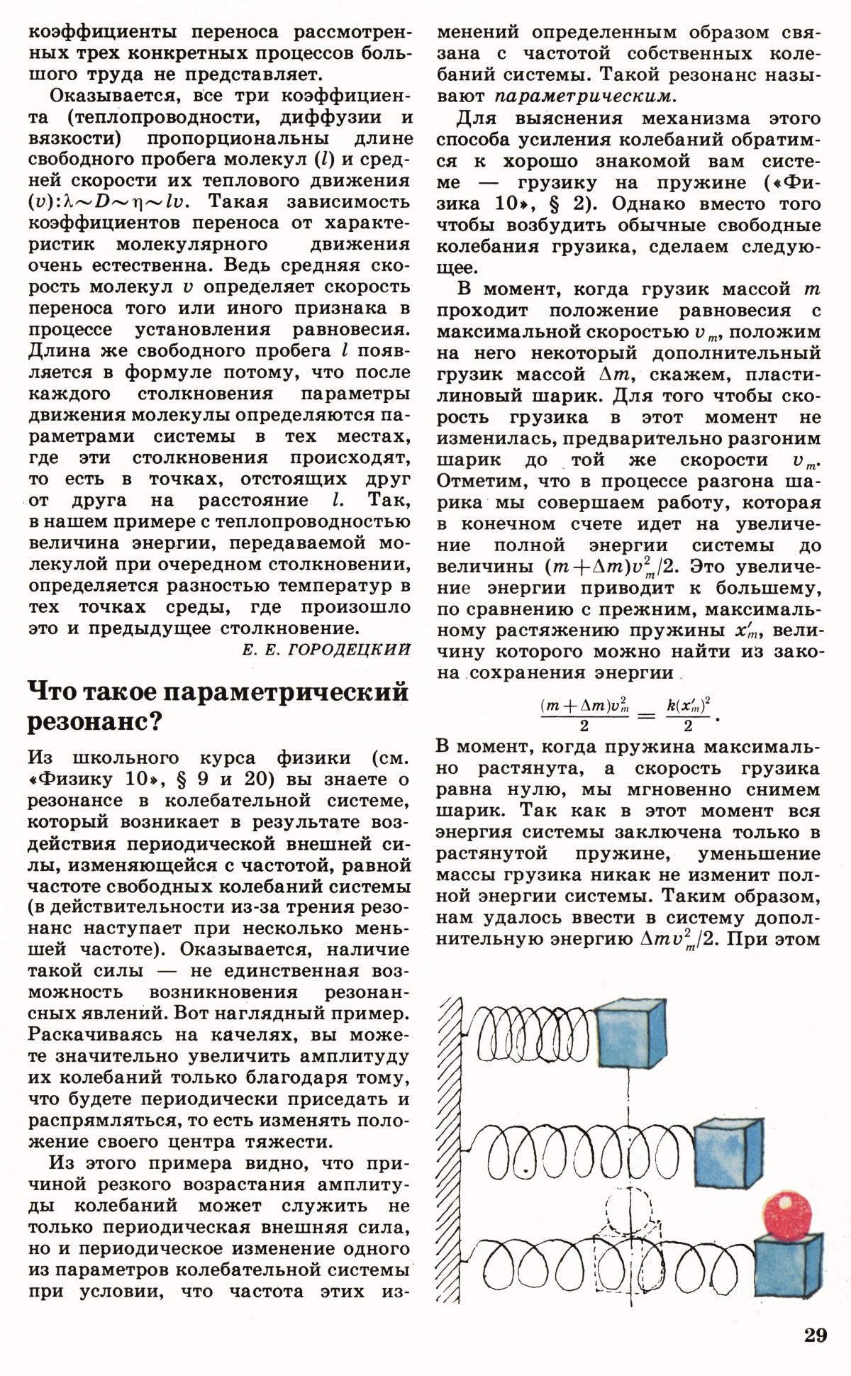 Стр. 29