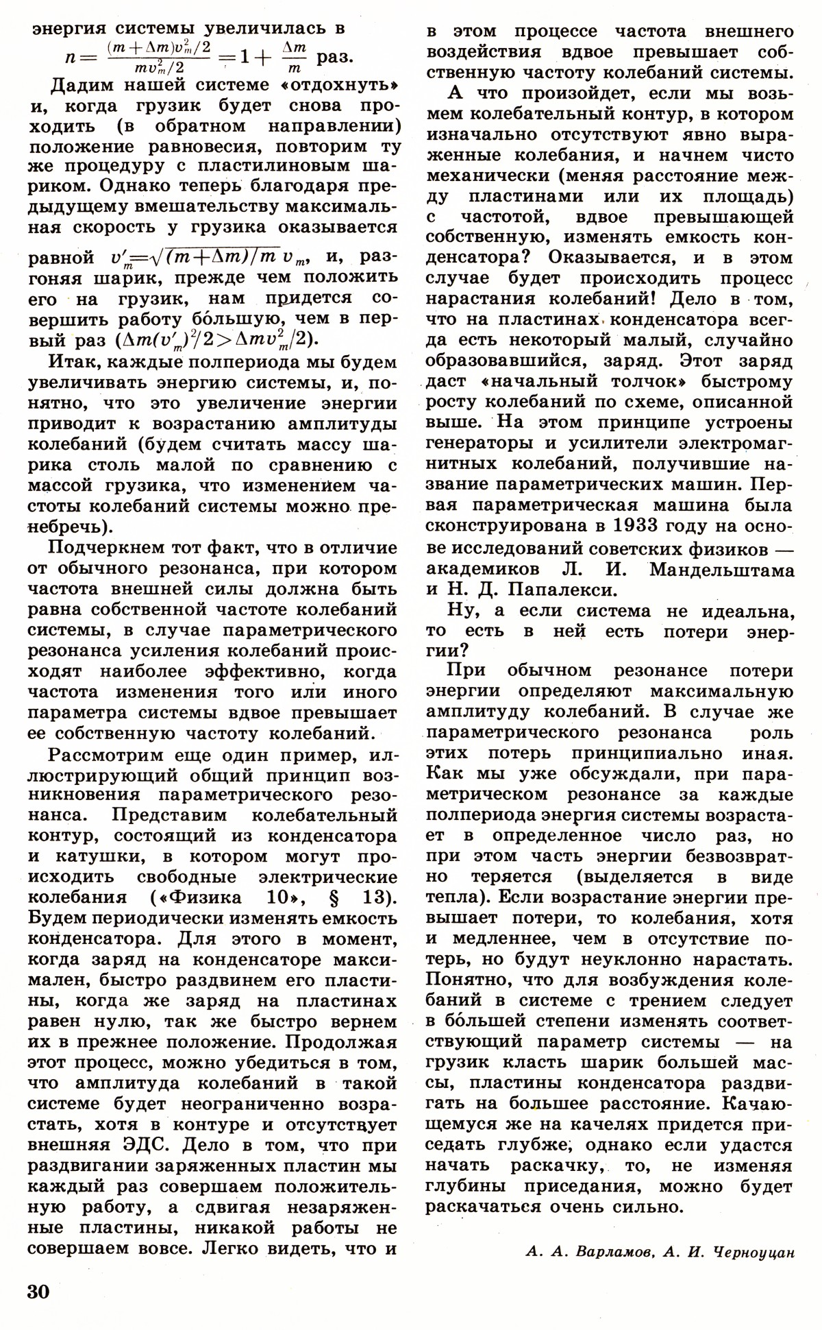 Стр. 30