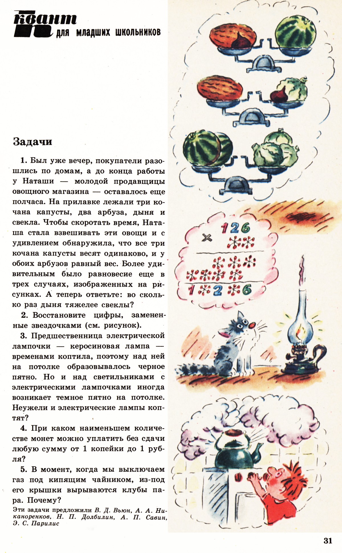 Стр. 31