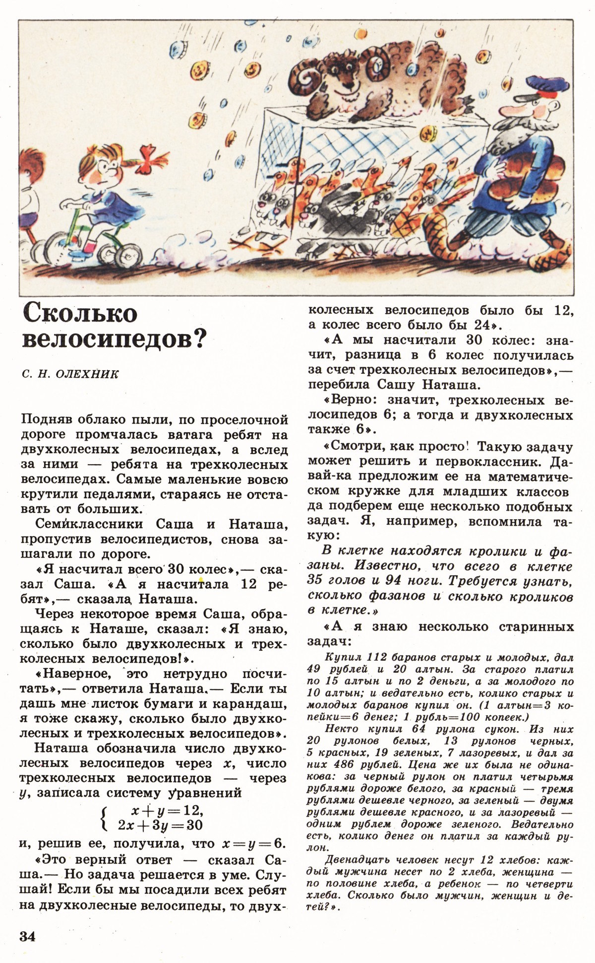 Стр. 34