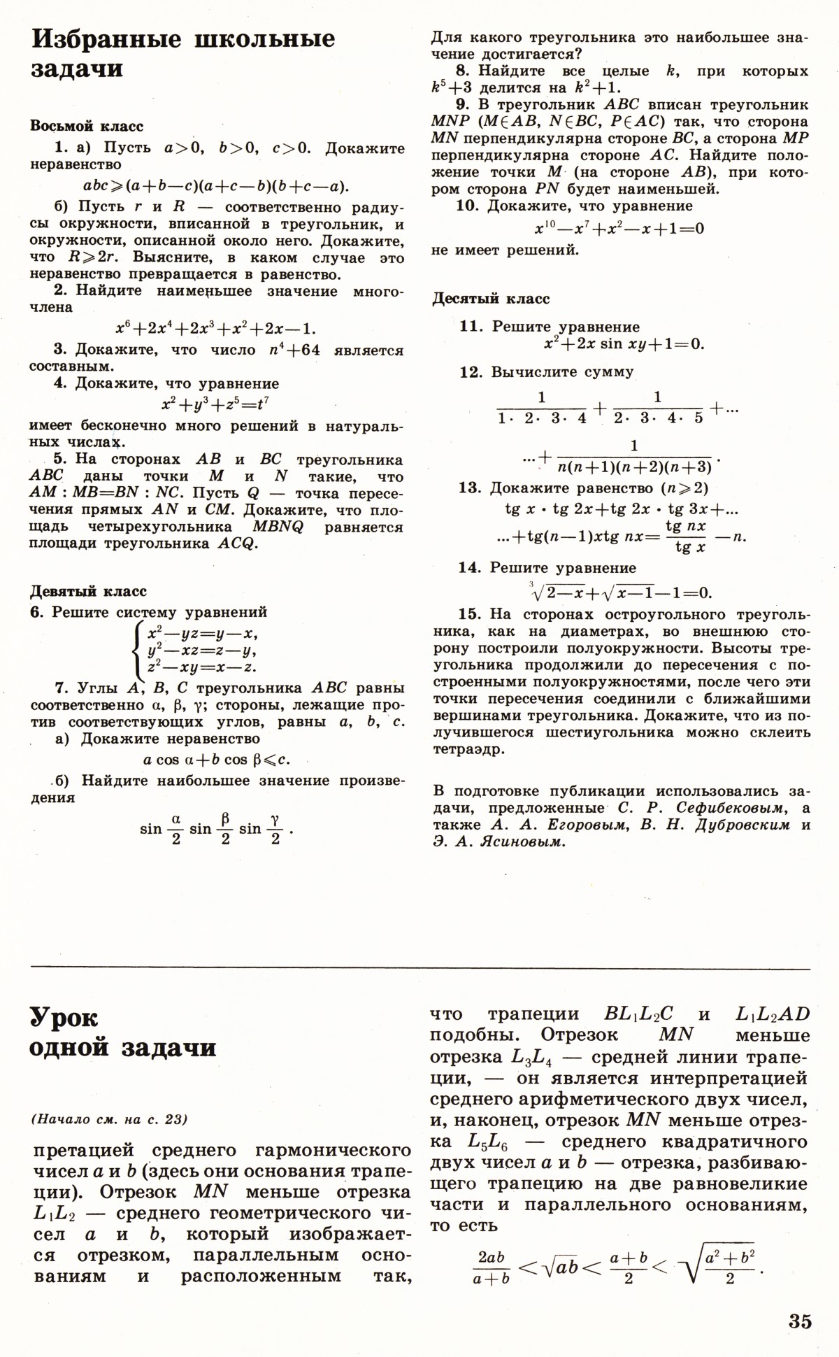 Стр. 35