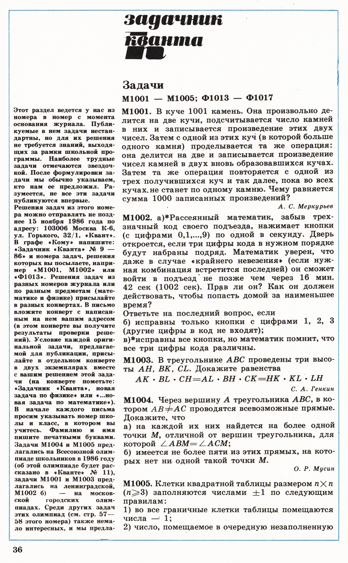 Стр. 36