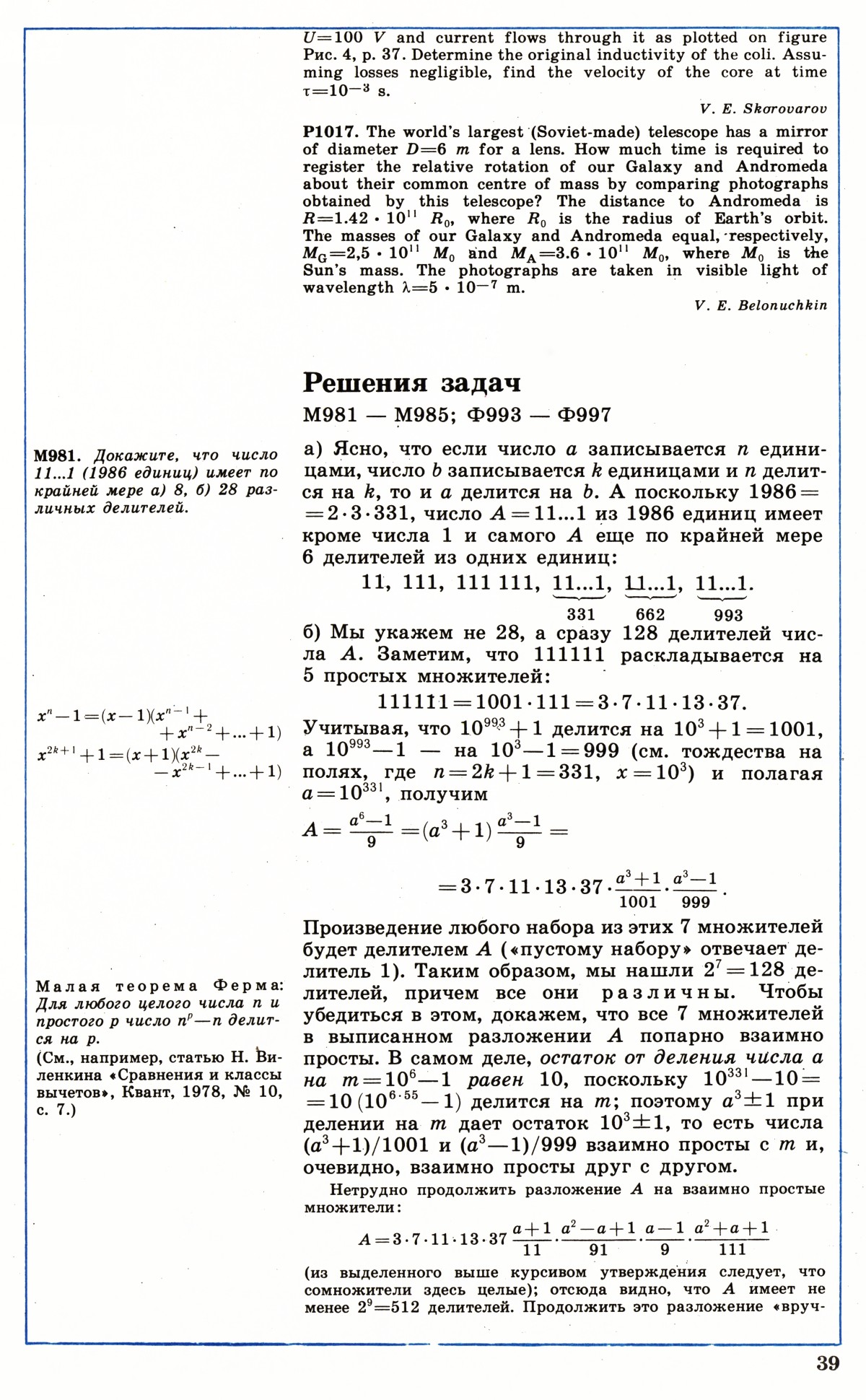 Стр. 39