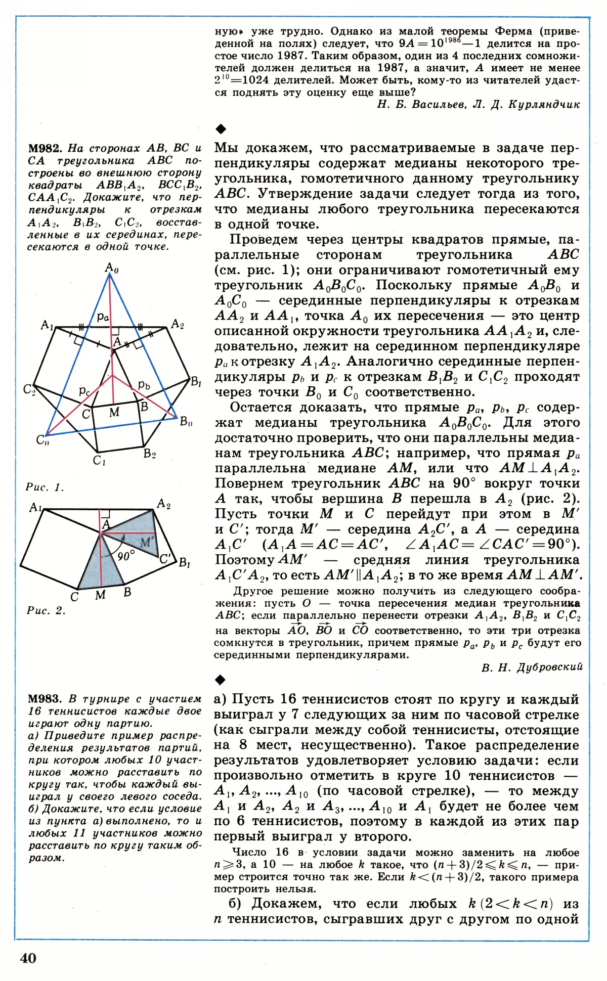 Стр. 40