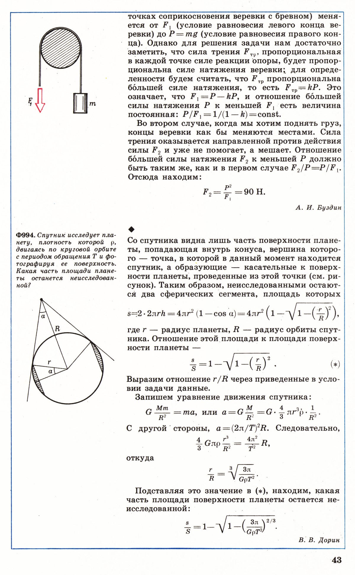 Стр. 43