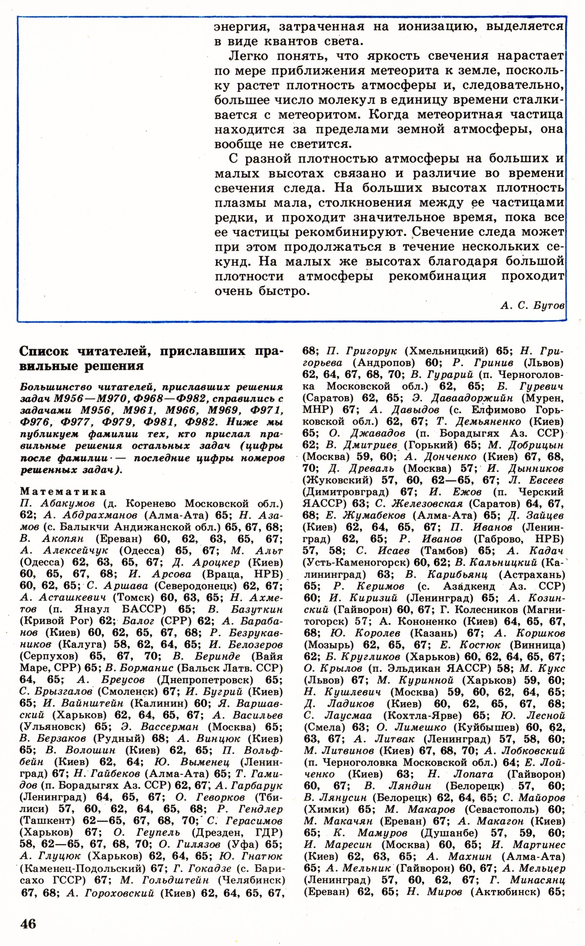 Стр. 46