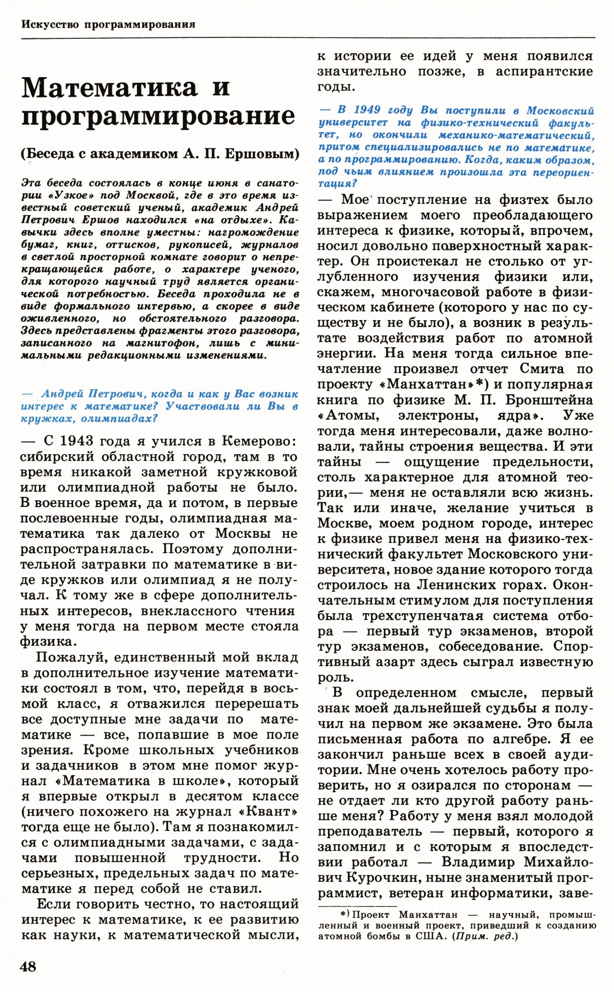 Стр. 48