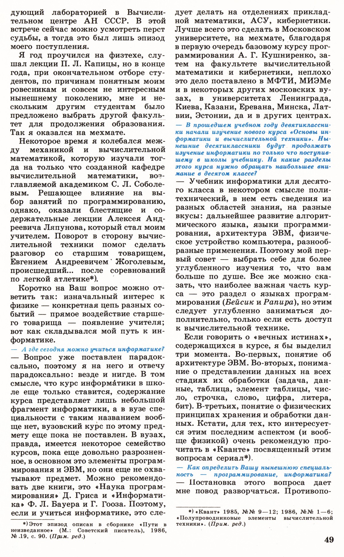 Стр. 49