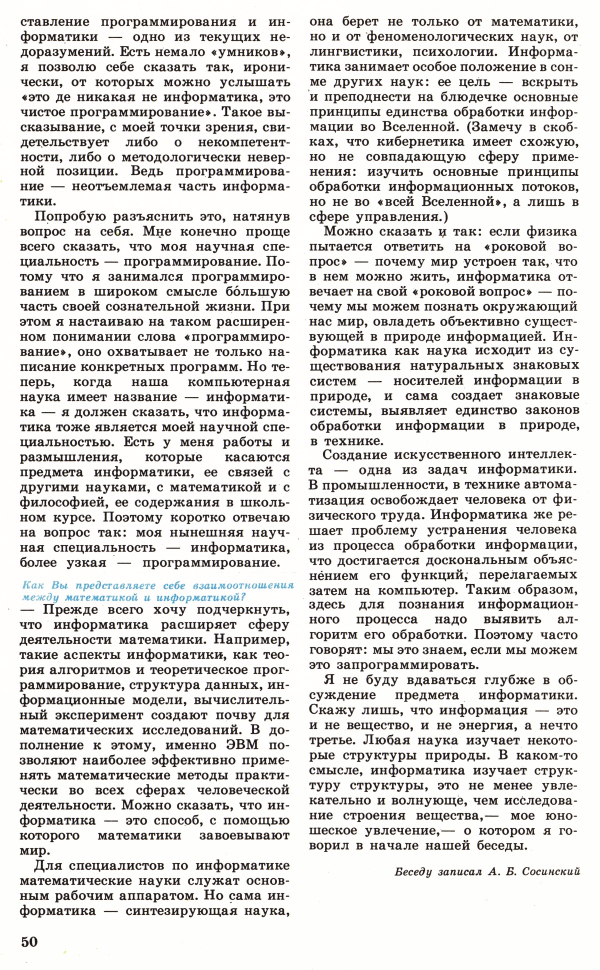 Стр. 50