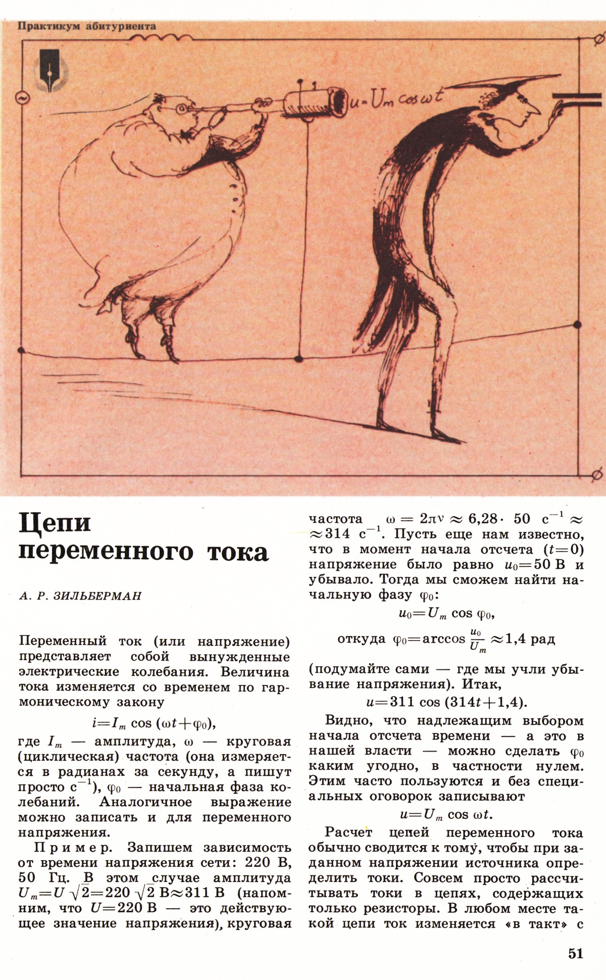 Стр. 51