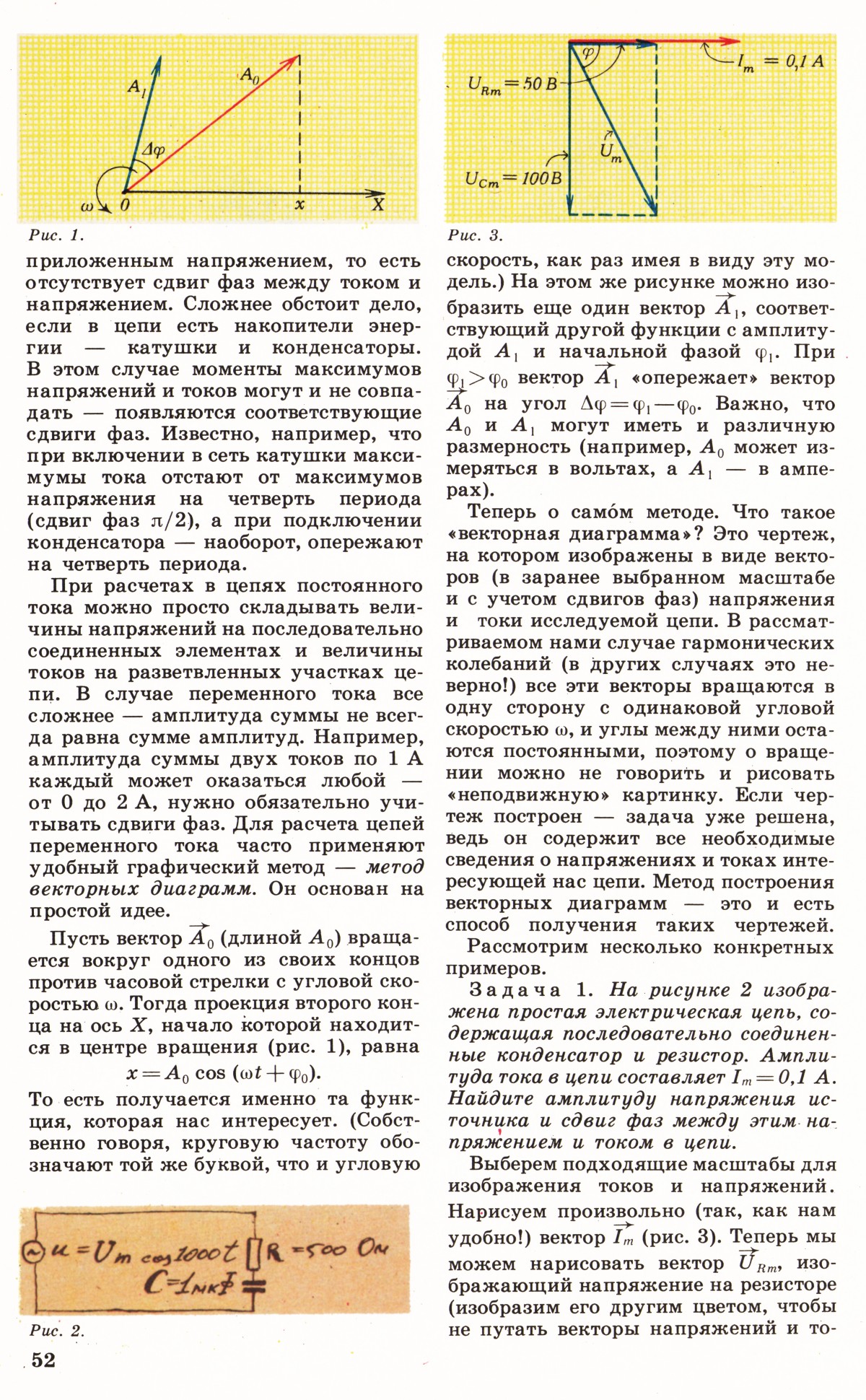 Стр. 52