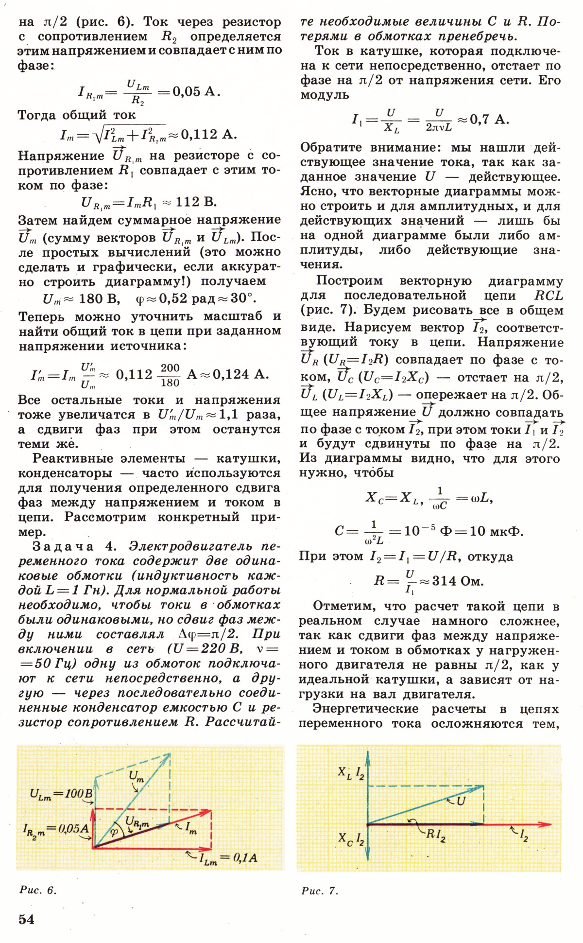 Стр. 54