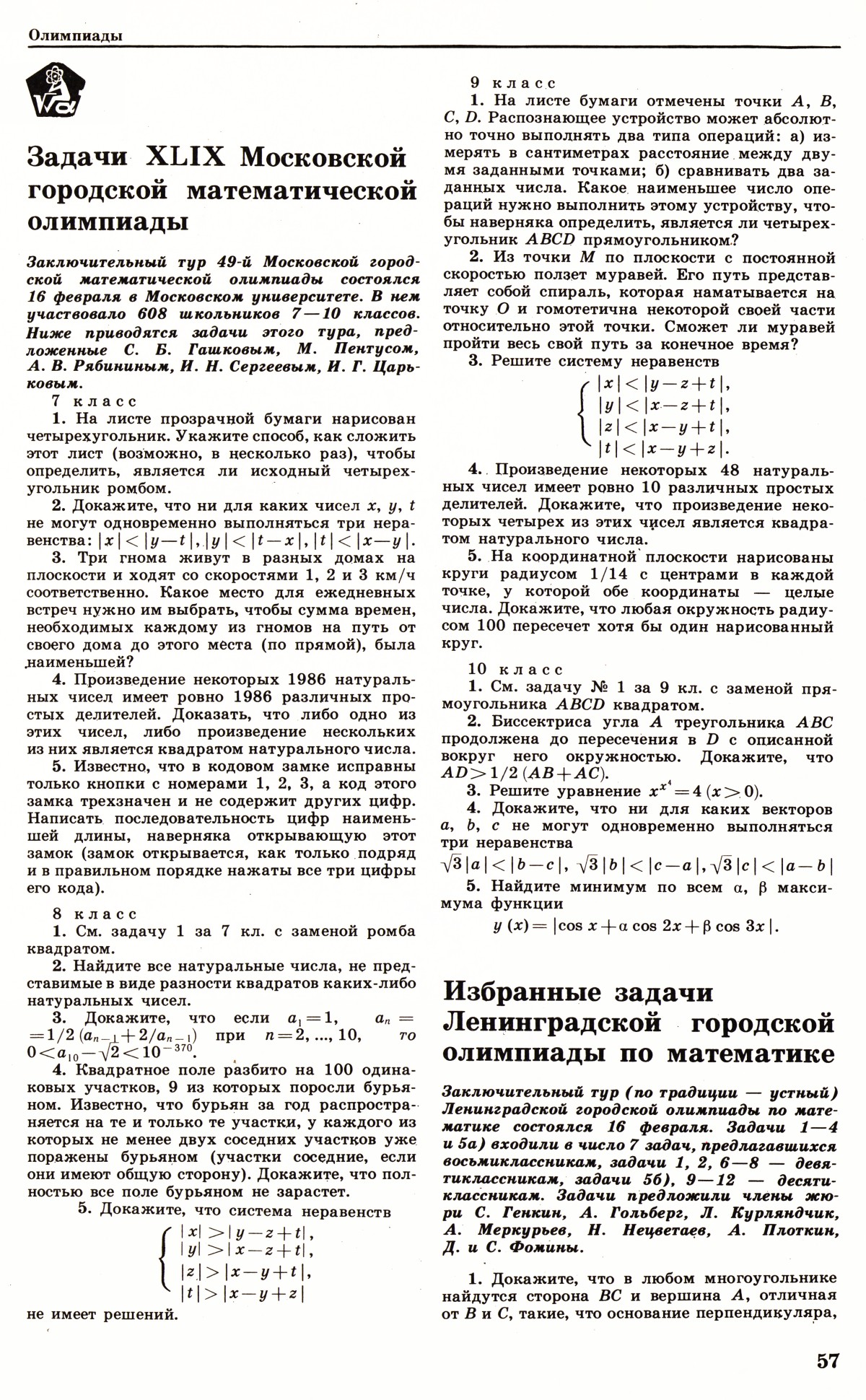 Стр. 57