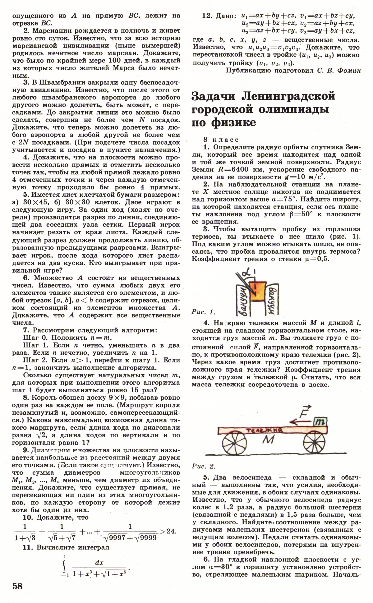 Стр. 58