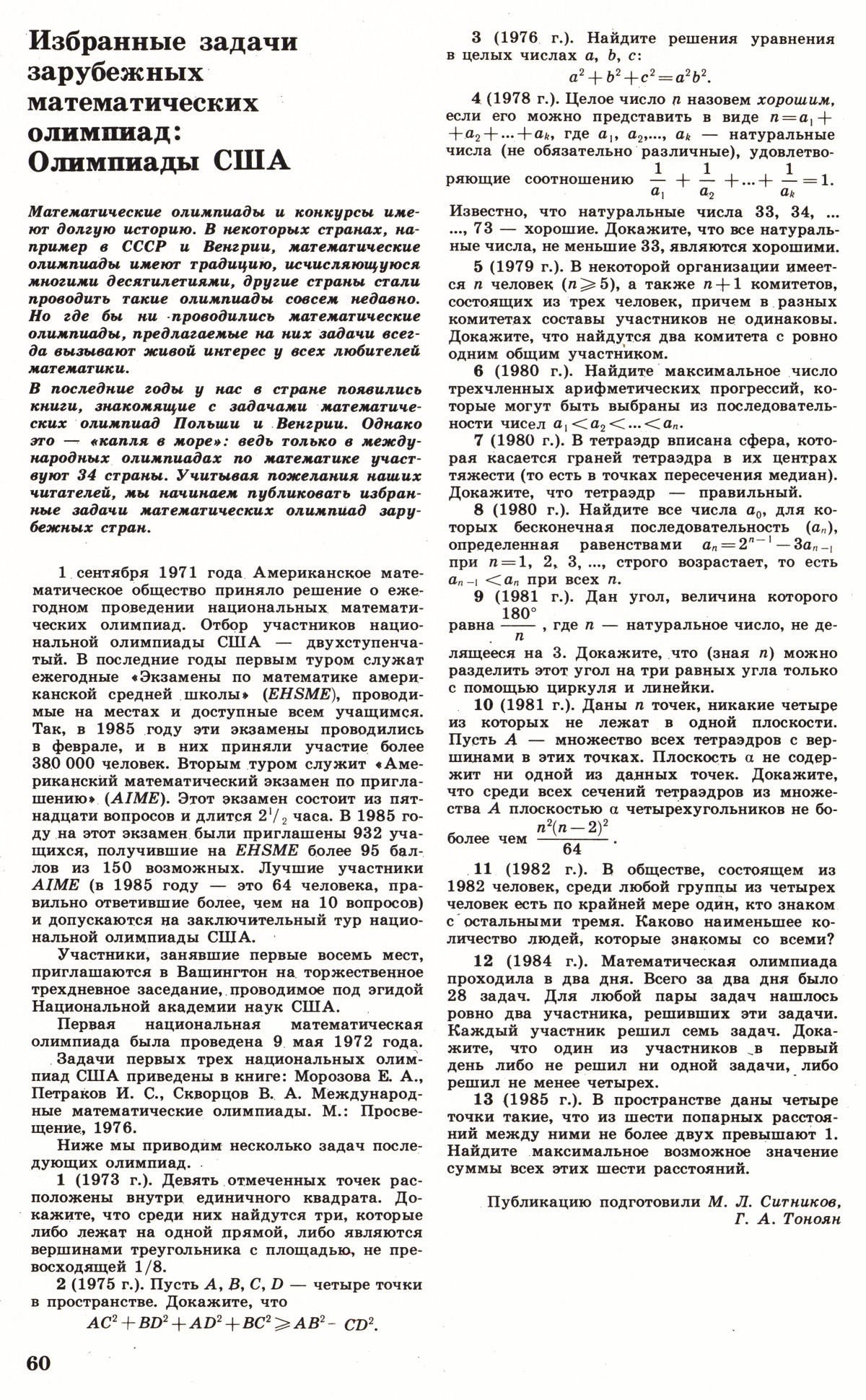 Стр. 60