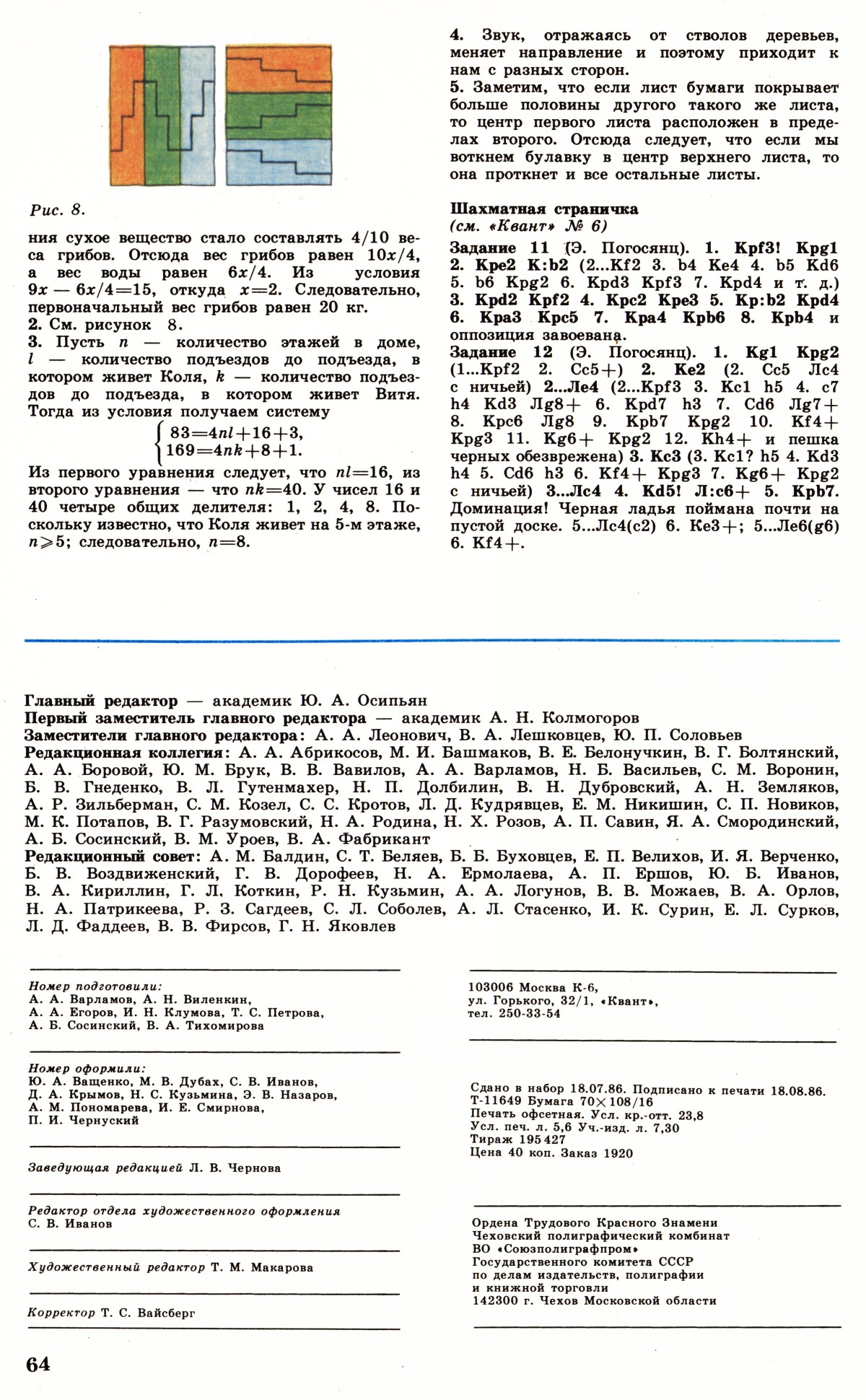 Стр. 64