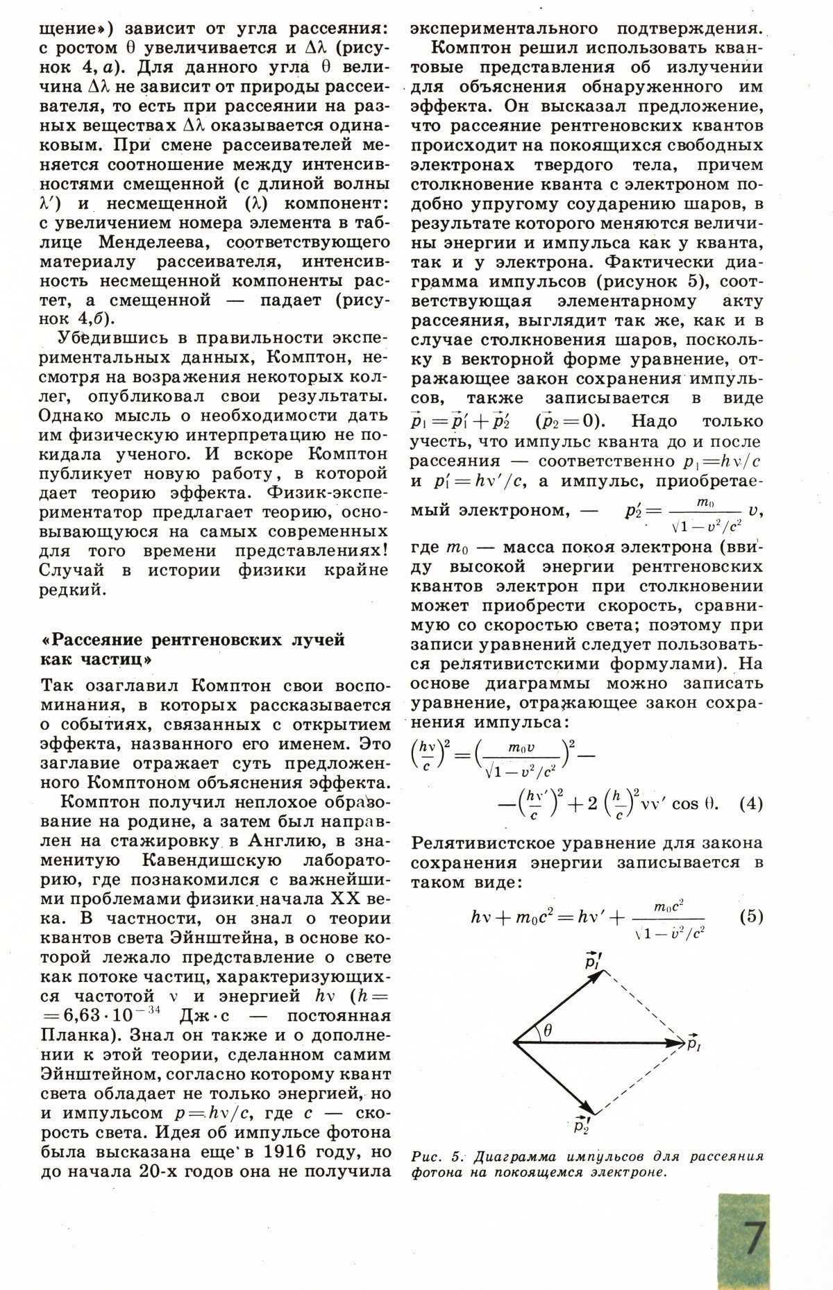 Стр. 7