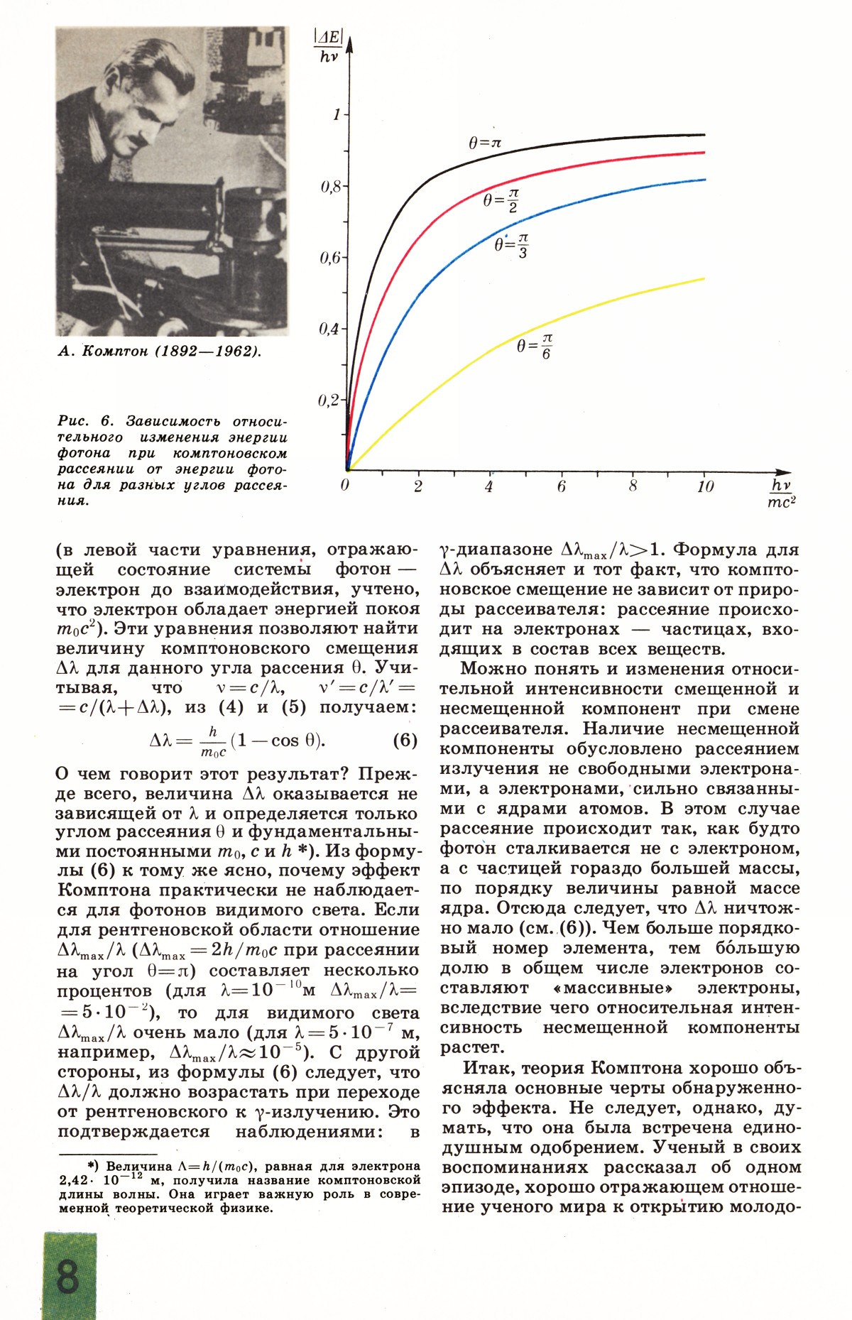 Стр. 8