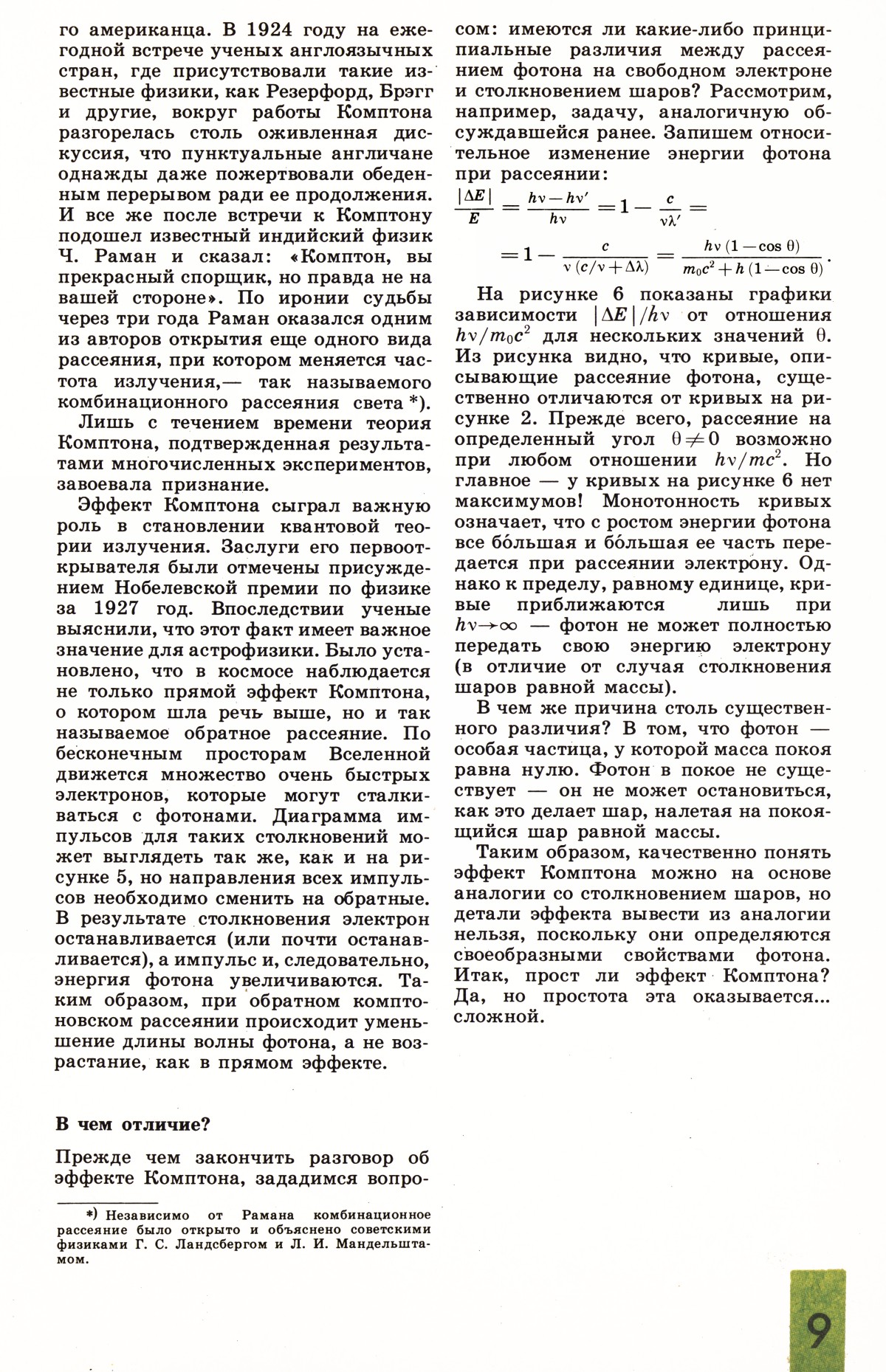 Стр. 9