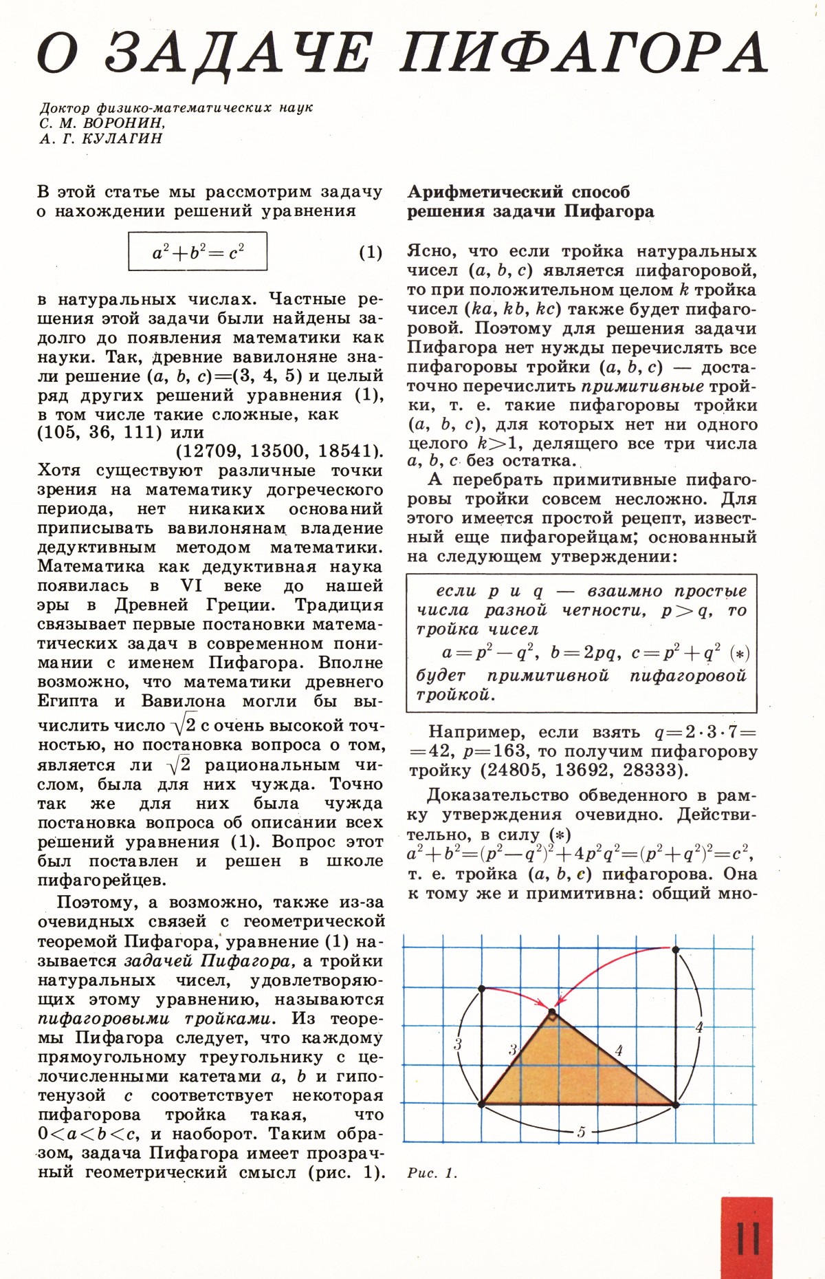 Стр. 11