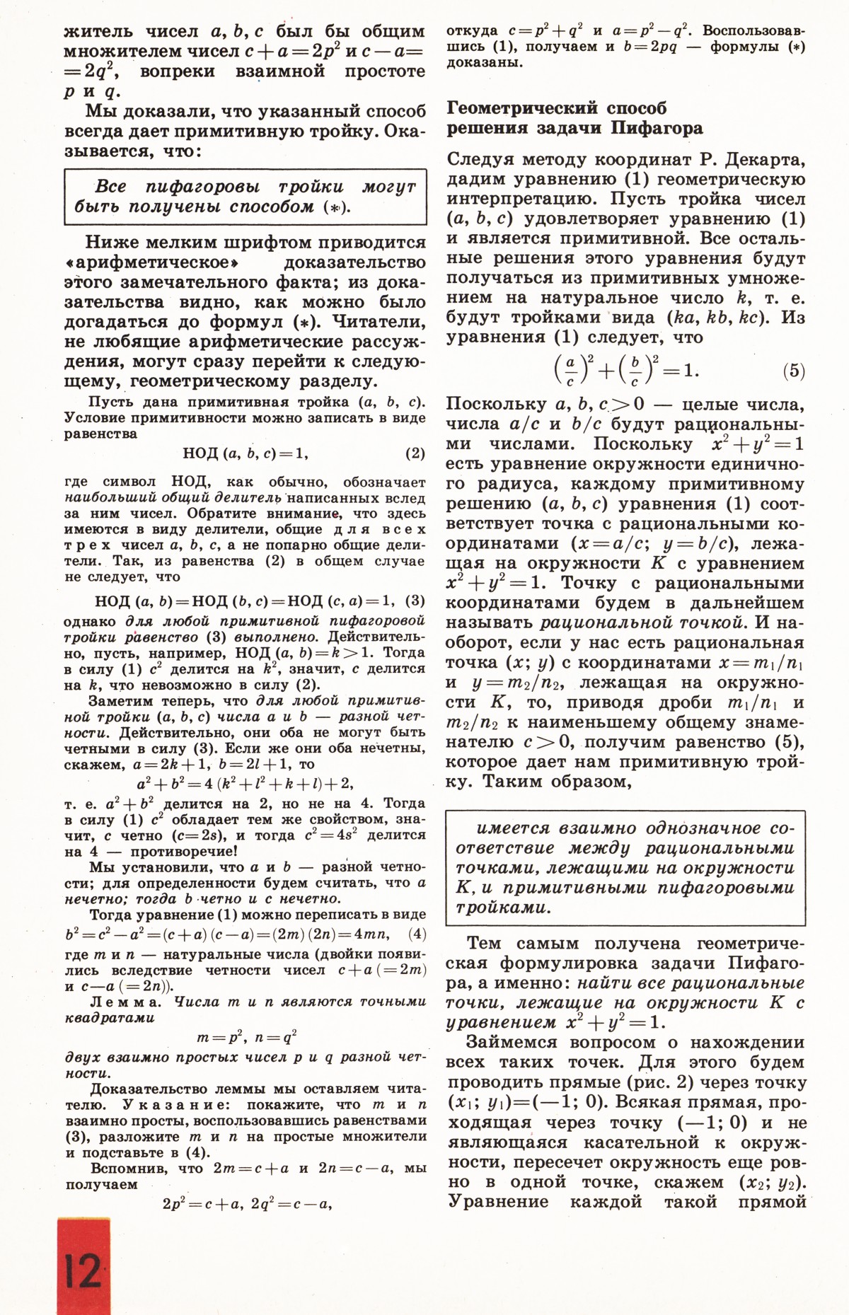 Стр. 12
