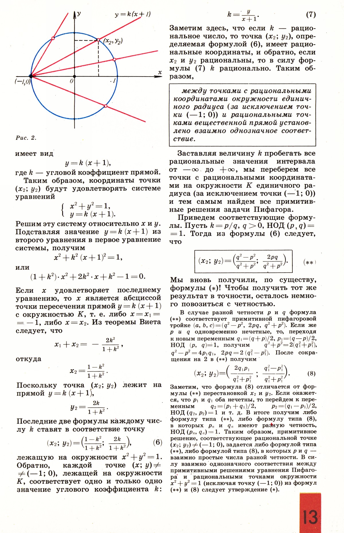 Стр. 13