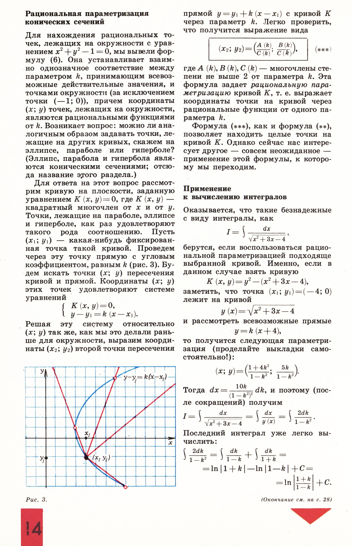 Стр. 14