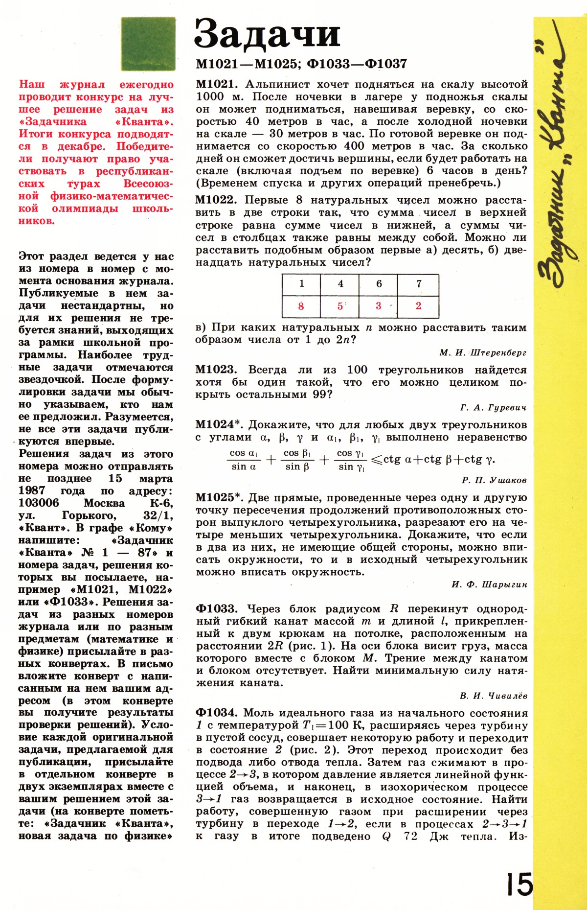 Стр. 15