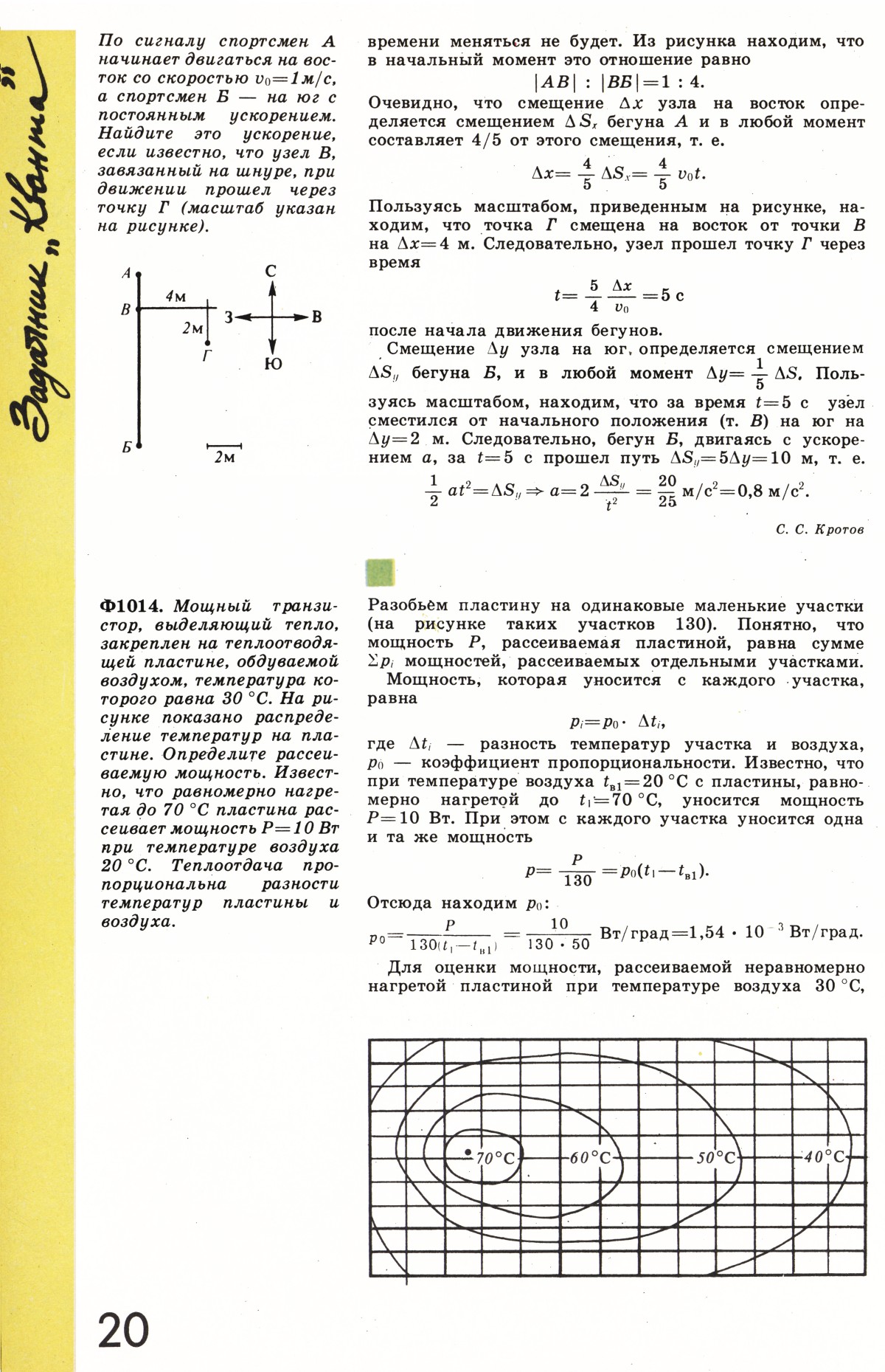 Стр. 20