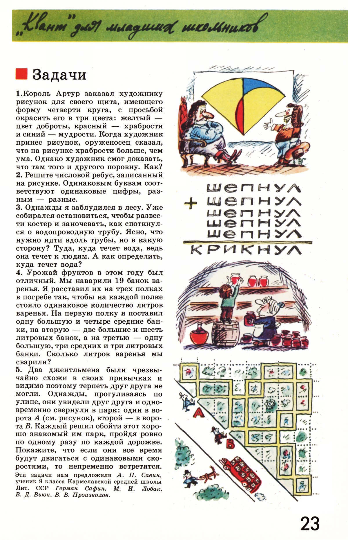 Стр. 23
