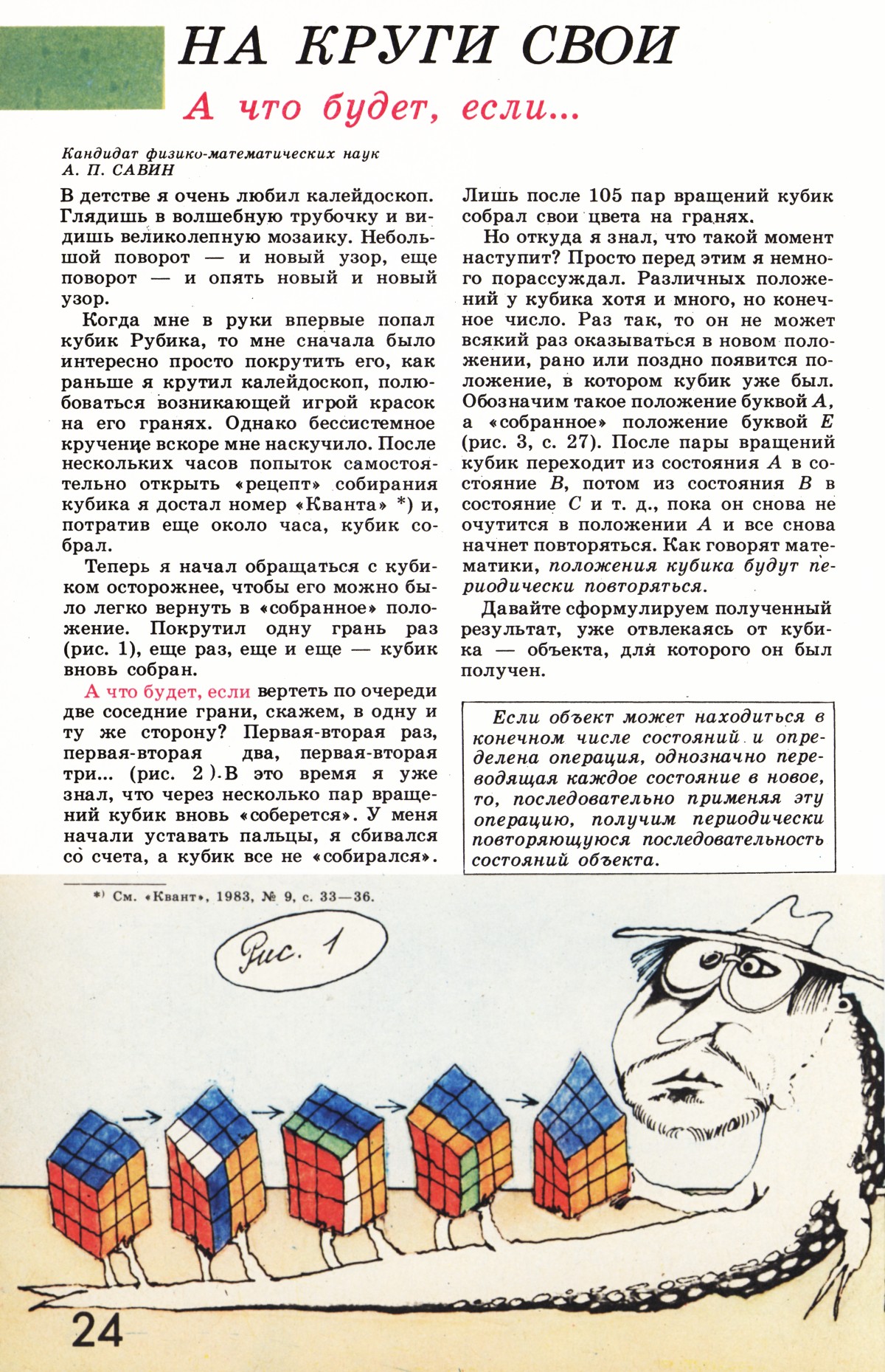 Стр. 24