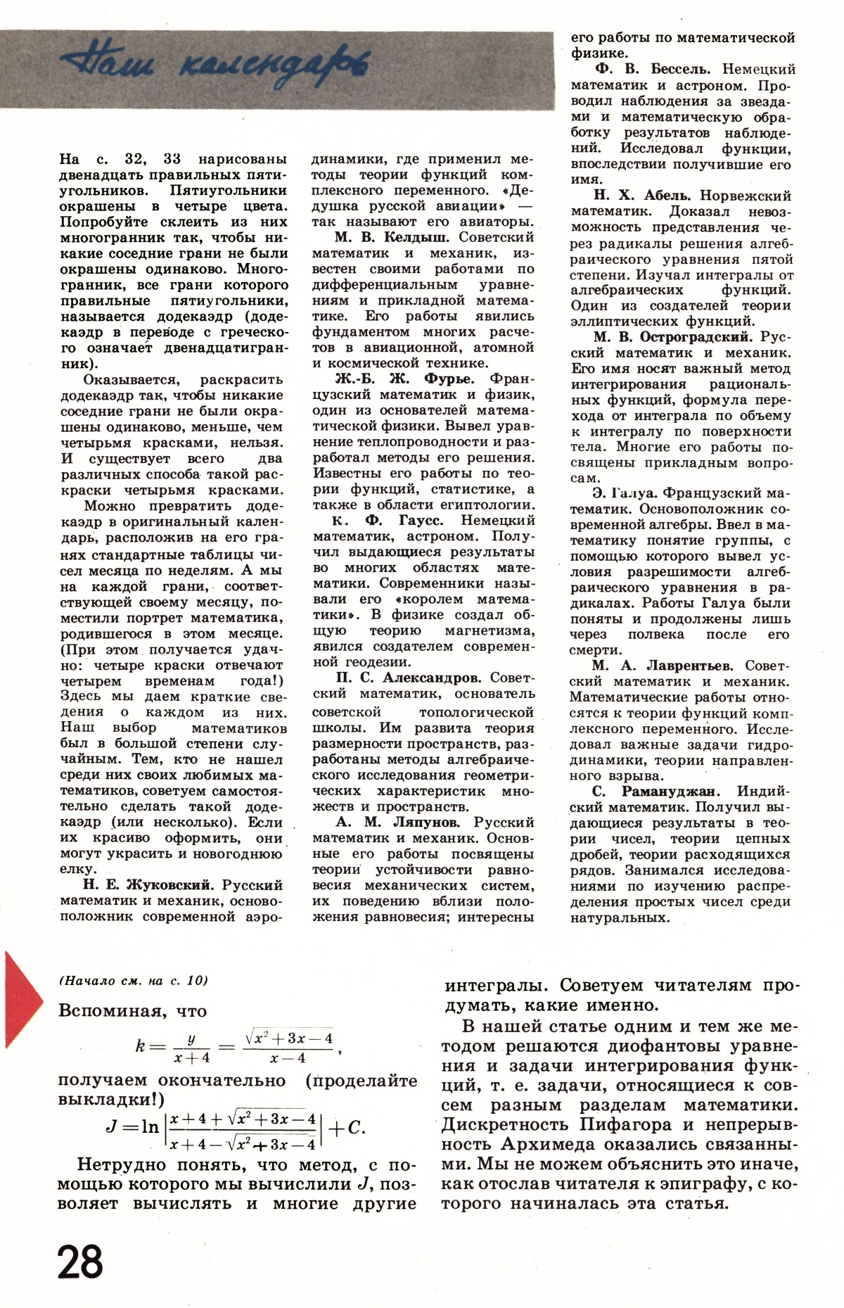Стр. 28