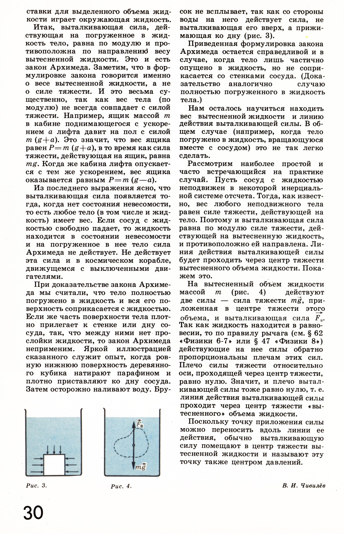 Стр. 30