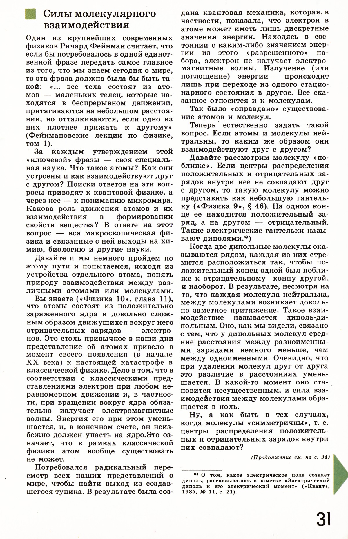 Стр. 31