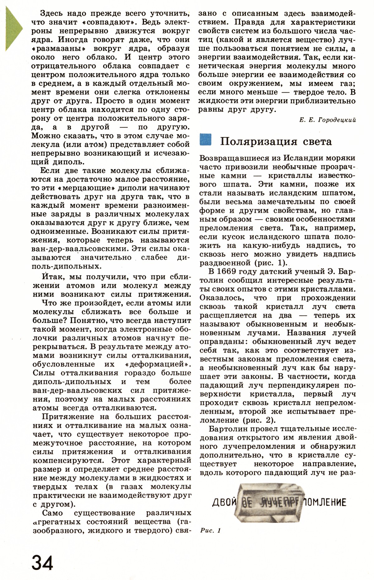 Стр. 34