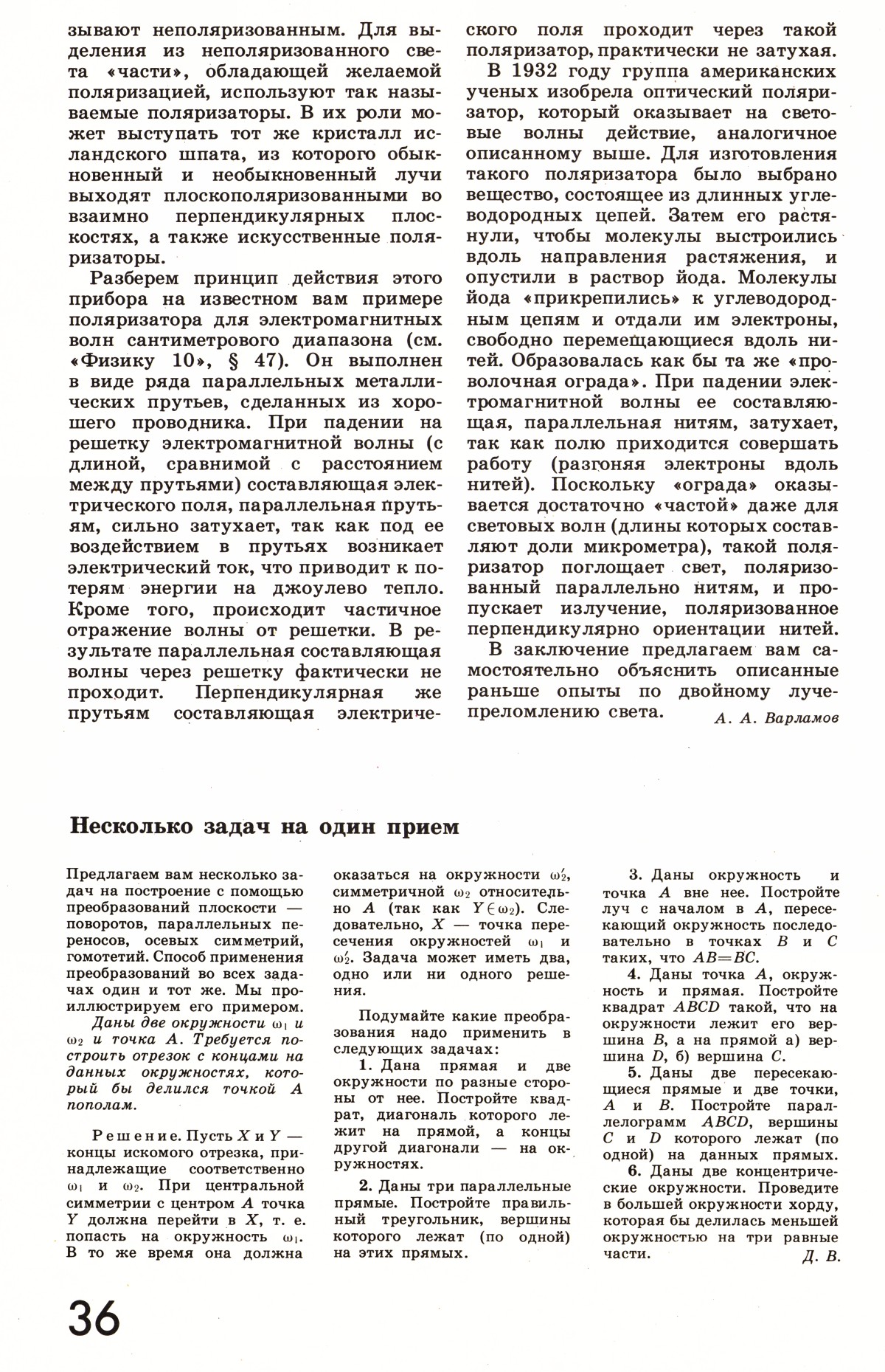 Стр. 36