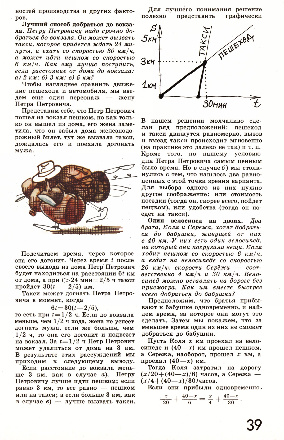 Стр. 39