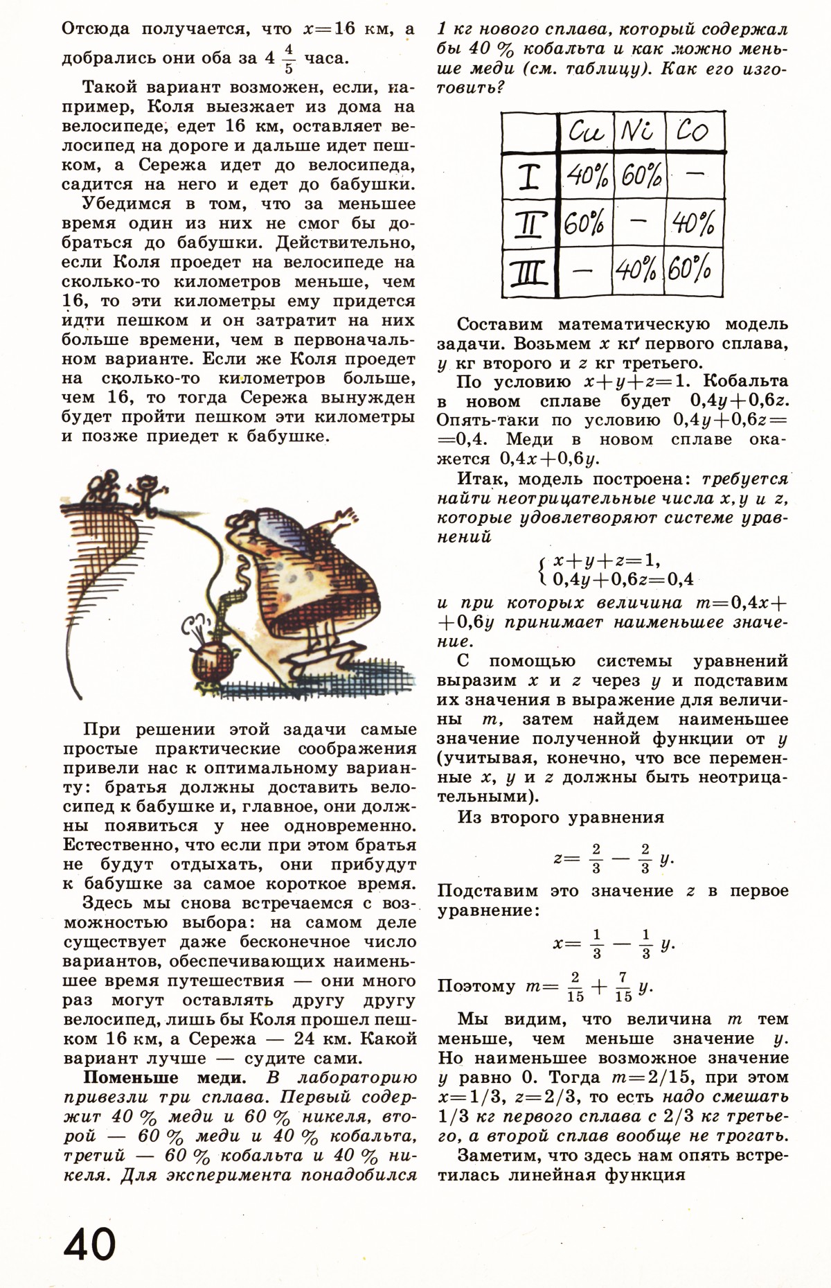 Стр. 40