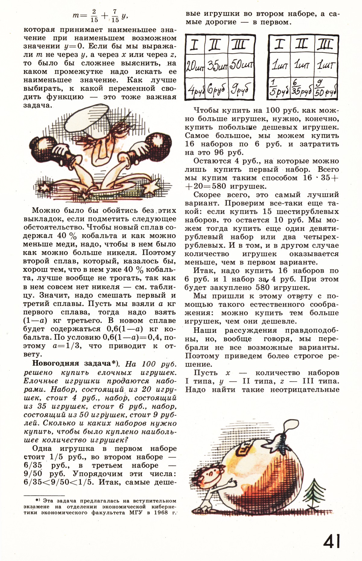 Стр. 41
