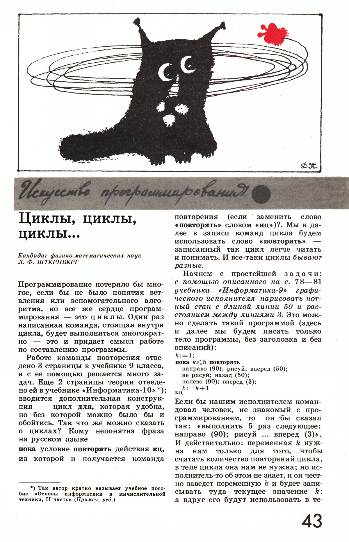 Стр. 43