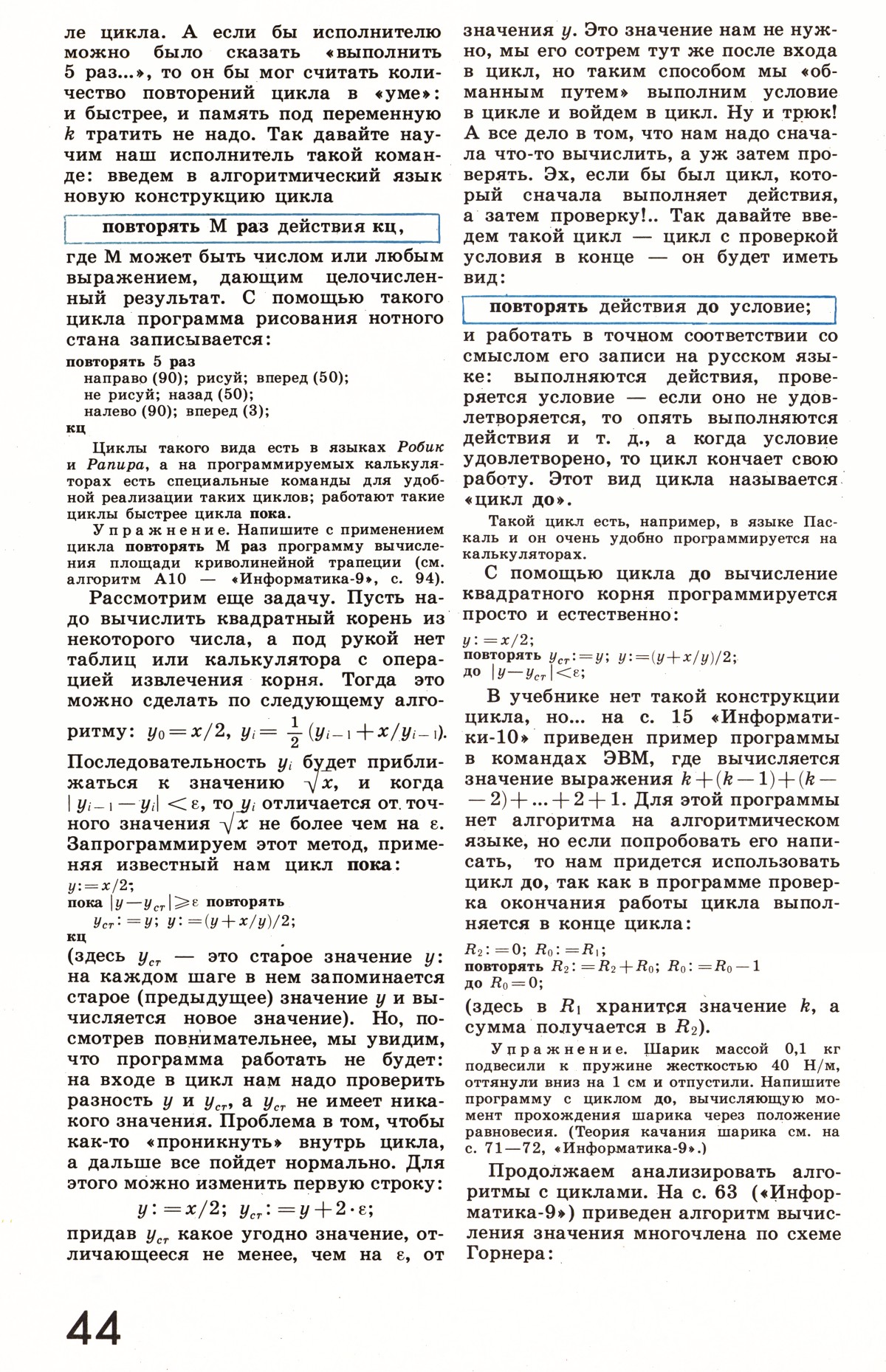 Стр. 44